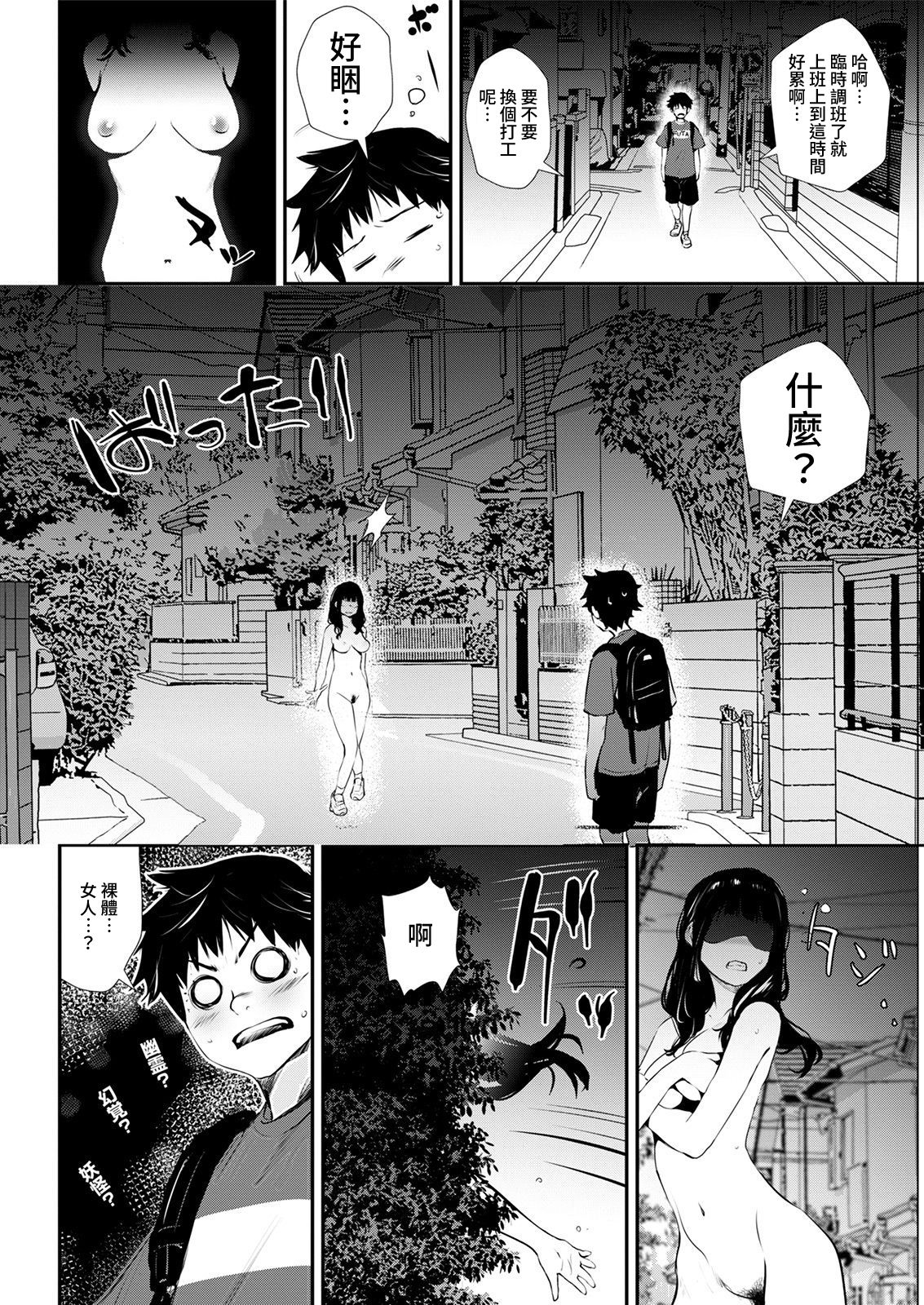 [日本漫画] ヨアソビ 单本,露出#[18P]-2