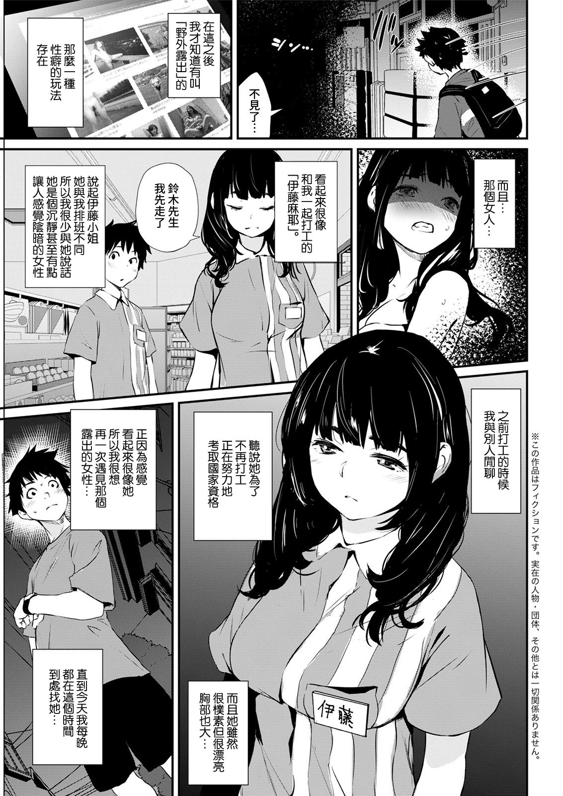 [日本漫画] ヨアソビ 单本,露出#[18P]-3