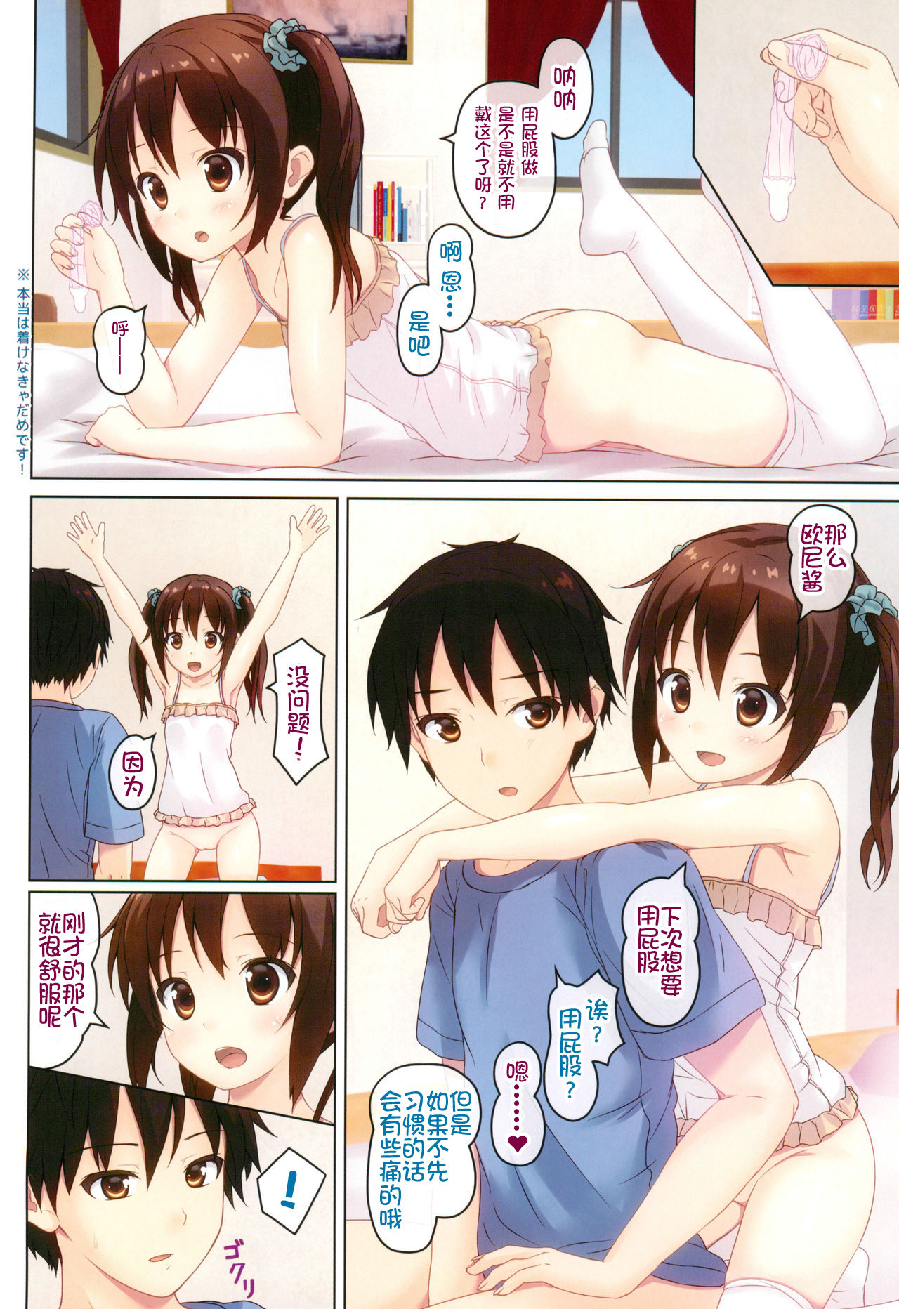 [日本漫画] 通販少女 单本,肛门,黑丝丝袜,不伦,萝莉#[26P]-14