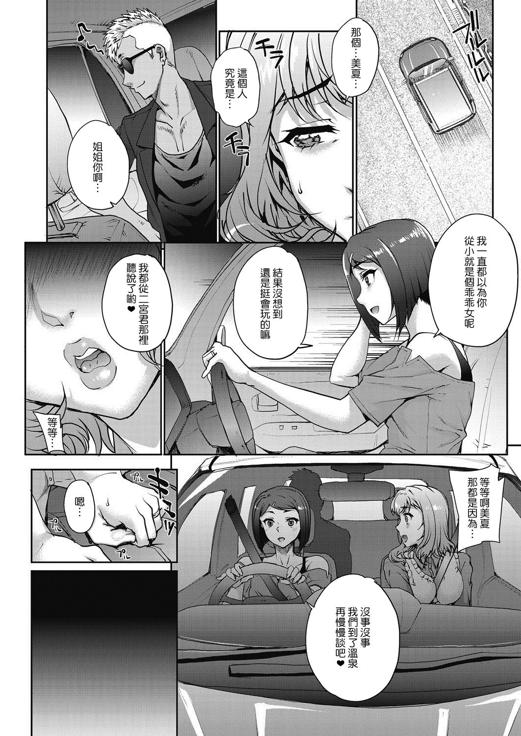 [日本漫画] 単身婦妊〜シスターズ〜 单本,高潮潮吹,熟女人妻,NTR#[74P]-15