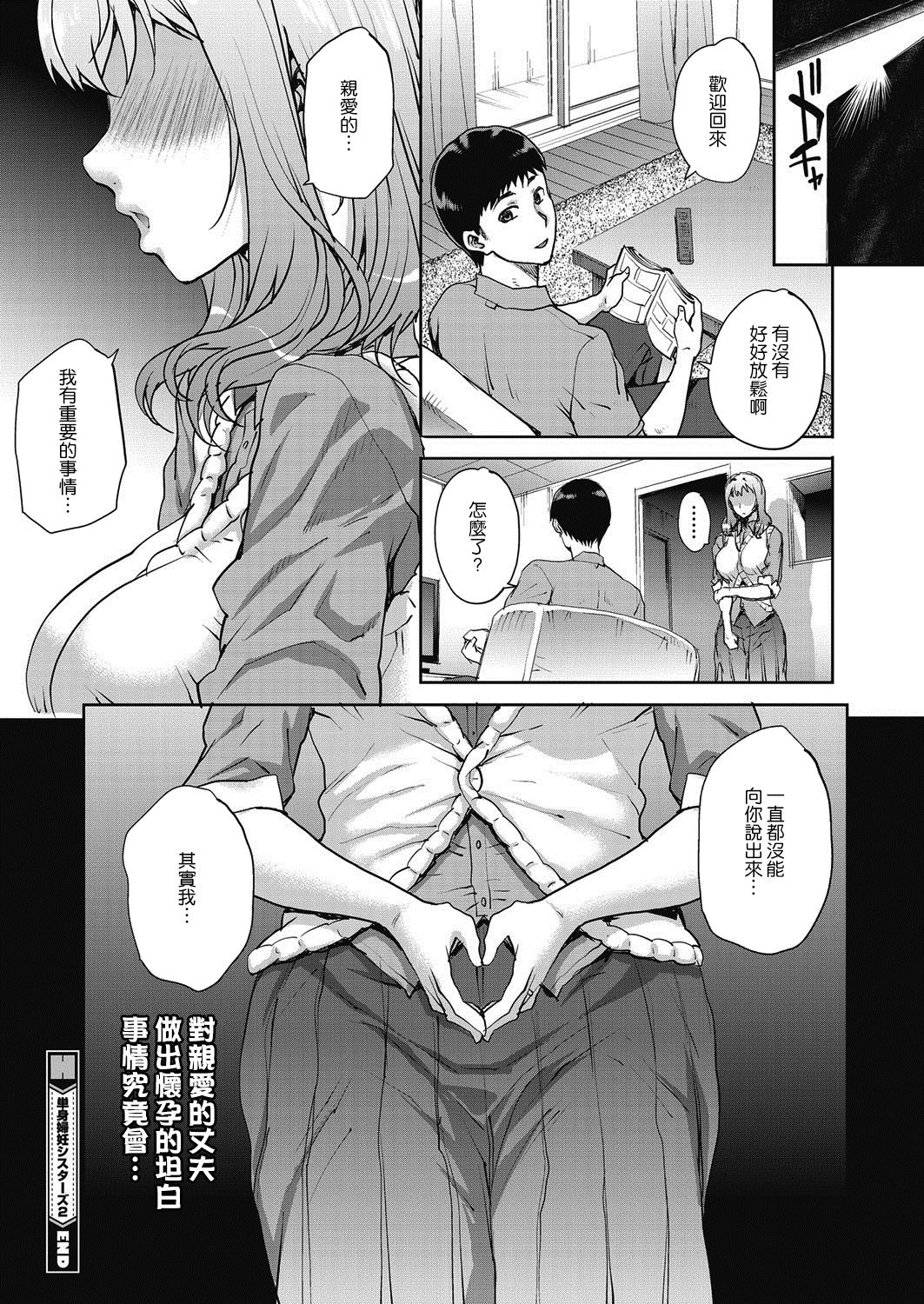 [日本漫画] 単身婦妊〜シスターズ〜 单本,高潮潮吹,熟女人妻,NTR#[74P]-33