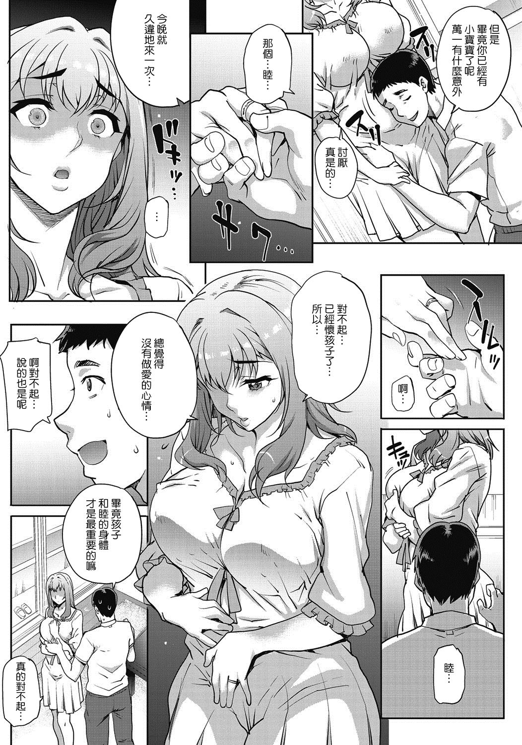 [日本漫画] 単身婦妊〜シスターズ〜 单本,高潮潮吹,熟女人妻,NTR#[74P]-35