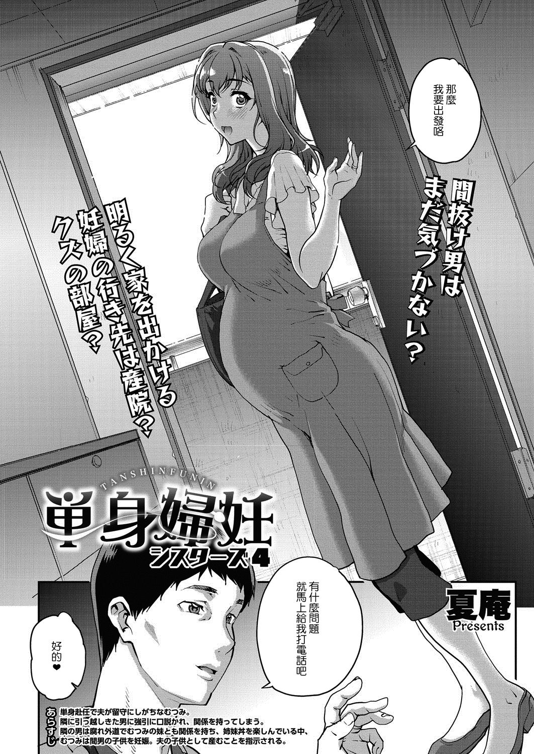 [日本漫画] 単身婦妊〜シスターズ〜 单本,高潮潮吹,熟女人妻,NTR#[74P]-54