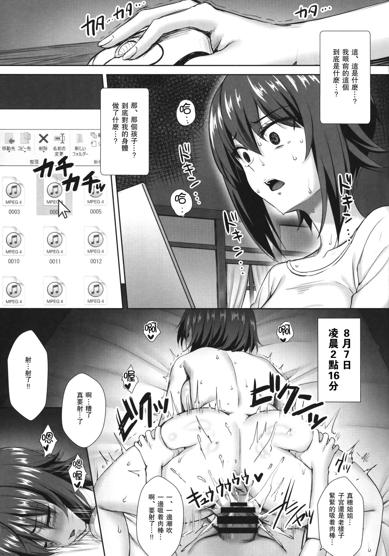 [日本漫画] 西住まほの睡眠姦撮 单本,强奸,巨乳大奶#[32P]-21