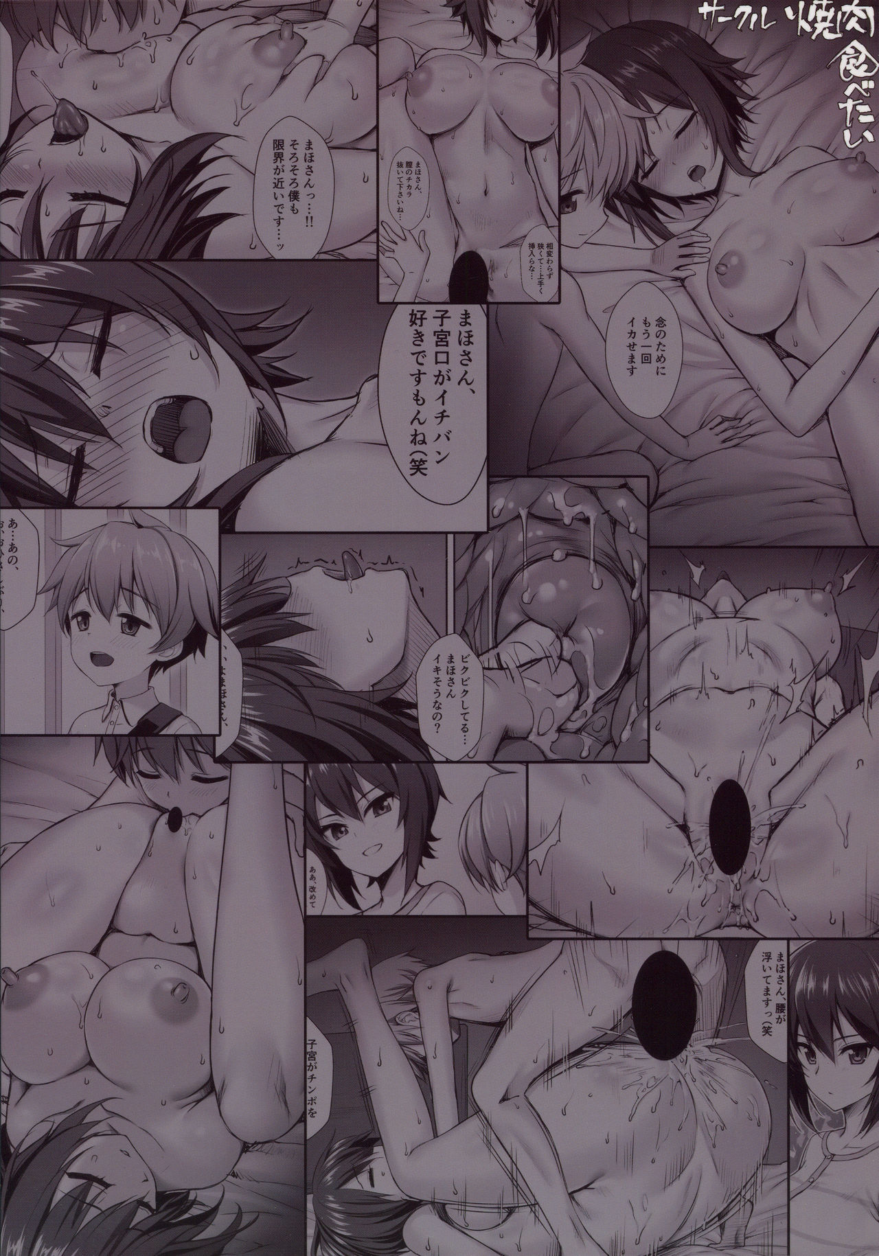 [日本漫画] 西住まほの睡眠姦撮 单本,强奸,巨乳大奶#[32P]-32