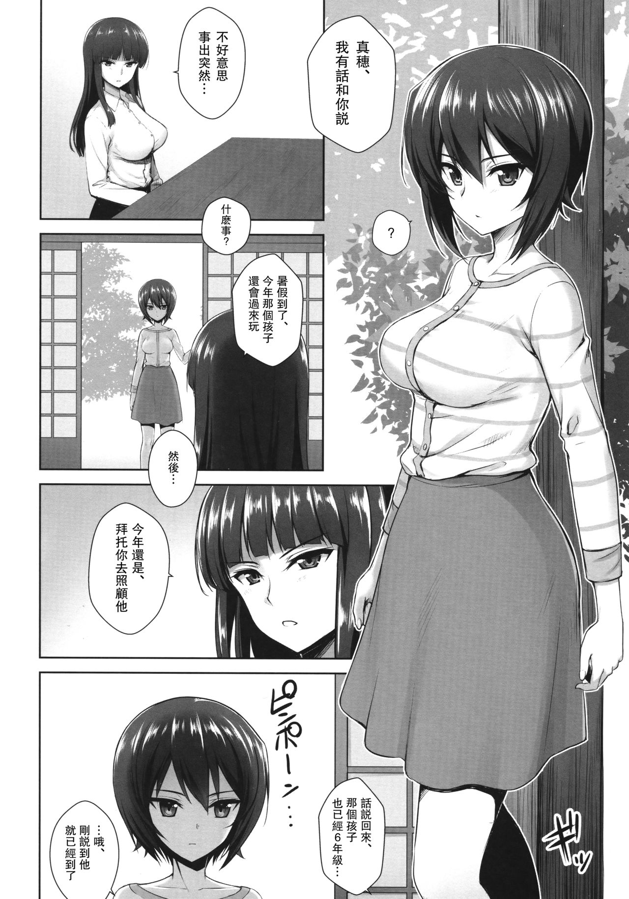 [日本漫画] 西住まほの睡眠姦撮 单本,强奸,巨乳大奶#[32P]-4