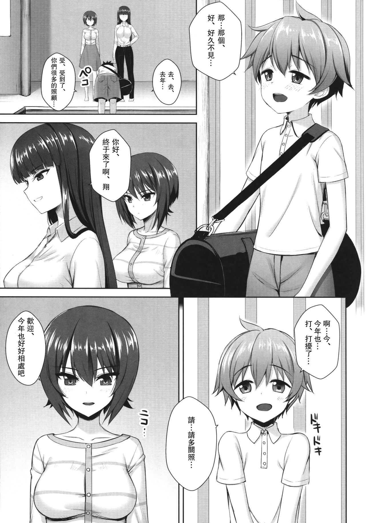 [日本漫画] 西住まほの睡眠姦撮 单本,强奸,巨乳大奶#[32P]-5