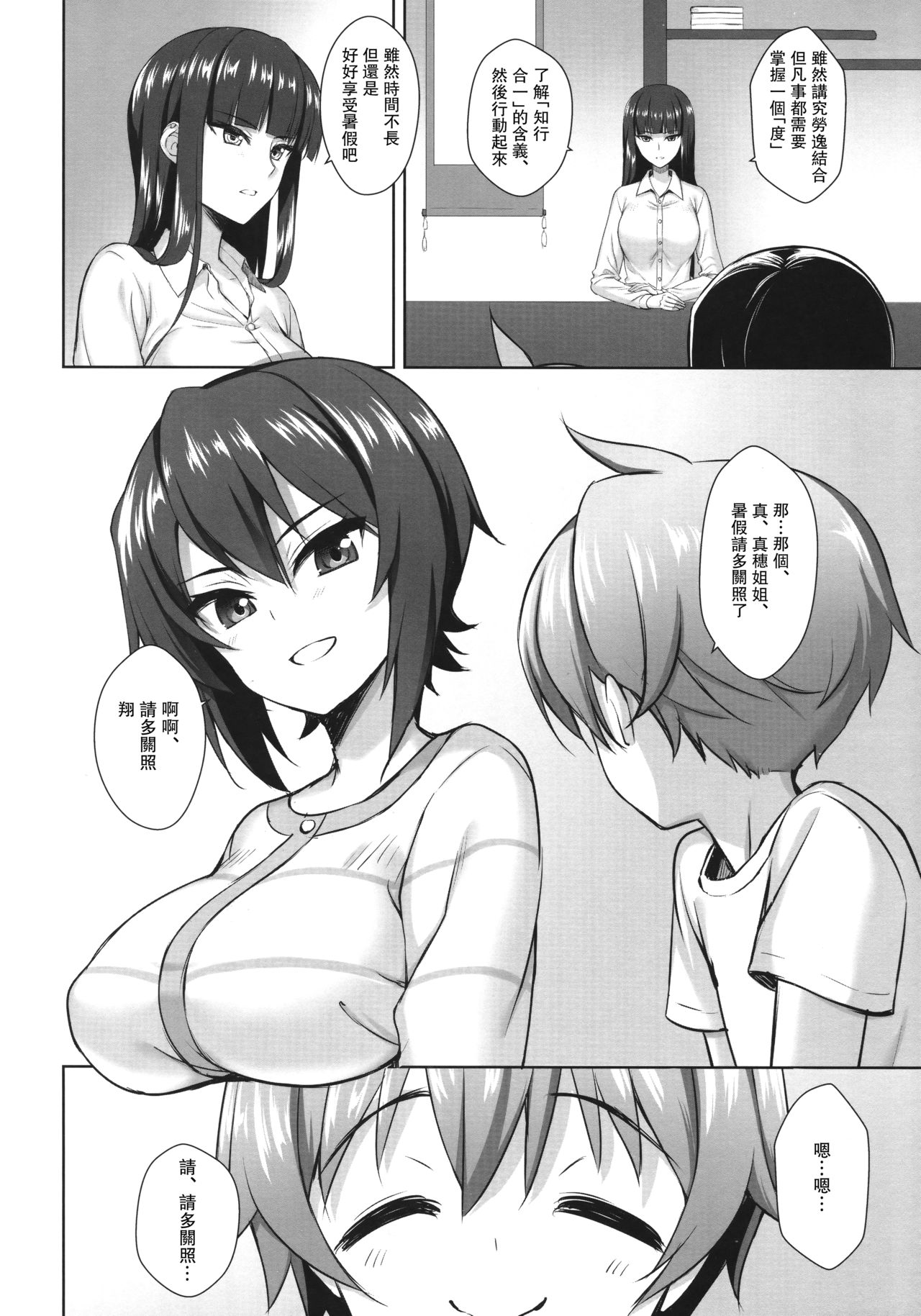 [日本漫画] 西住まほの睡眠姦撮 单本,强奸,巨乳大奶#[32P]-6