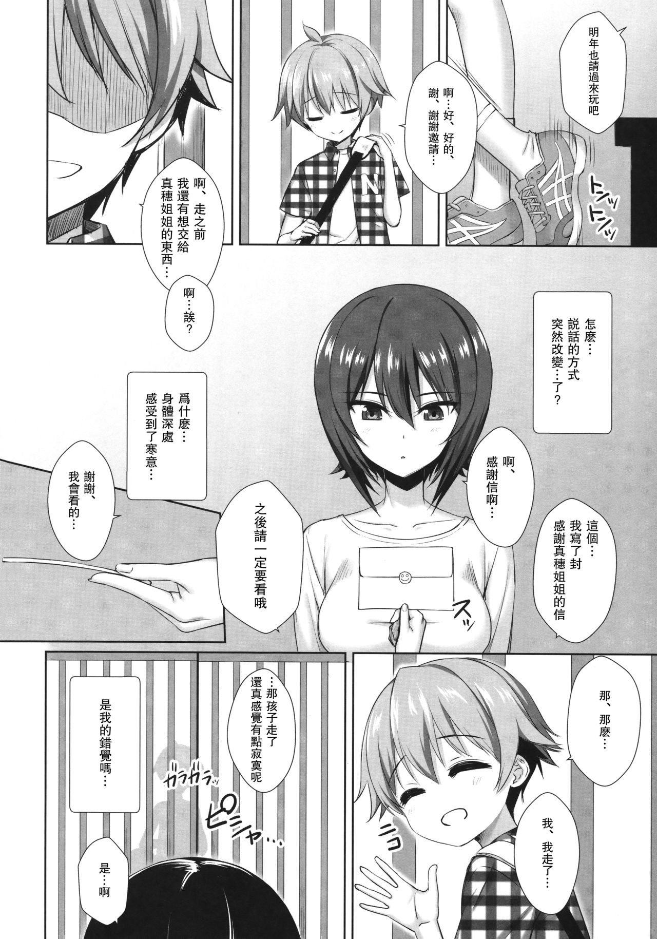 [日本漫画] 西住まほの睡眠姦撮 单本,强奸,巨乳大奶#[32P]-8