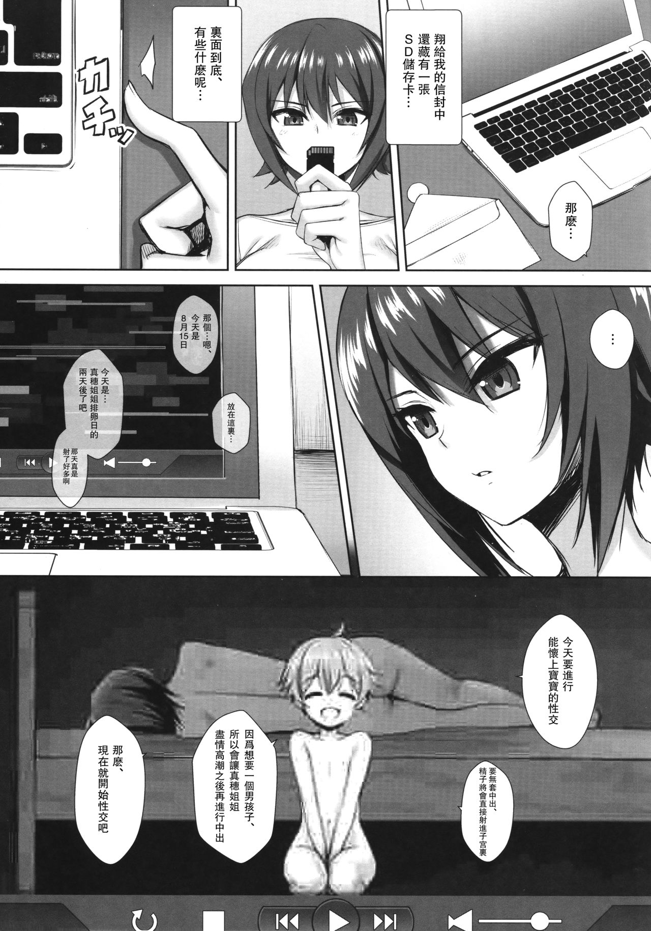 [日本漫画] 西住まほの睡眠姦撮 单本,强奸,巨乳大奶#[32P]-9