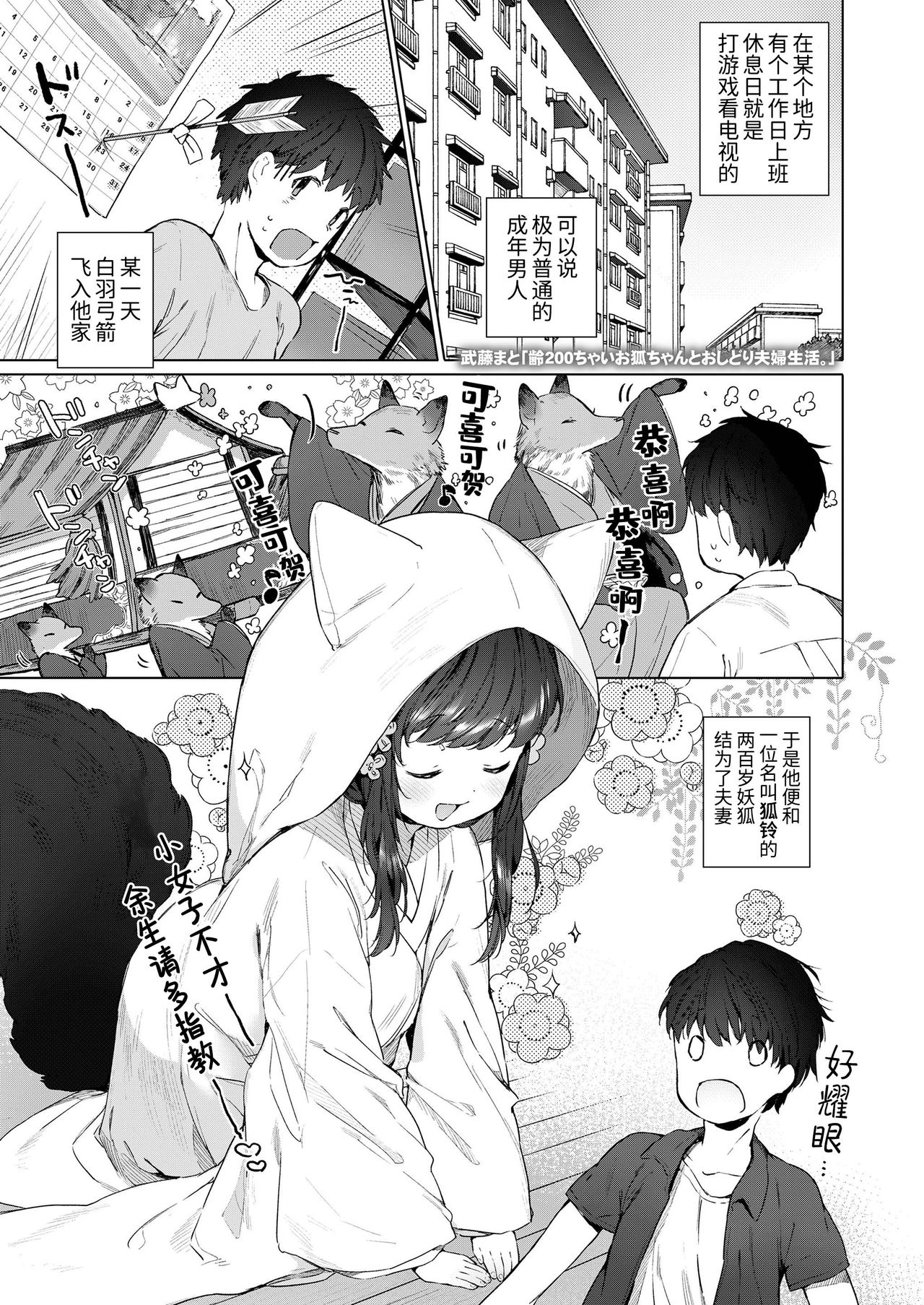 [日本漫画] 和200岁小狐娘的鸳鸯夫妻生活 单本,妖精,萝莉#[24P]-1