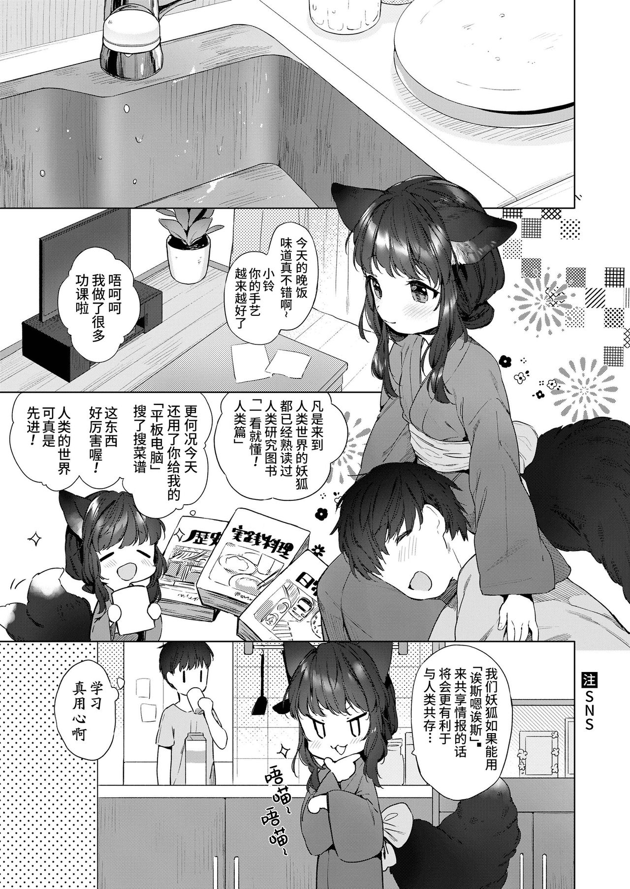 [日本漫画] 和200岁小狐娘的鸳鸯夫妻生活 单本,妖精,萝莉#[24P]-3