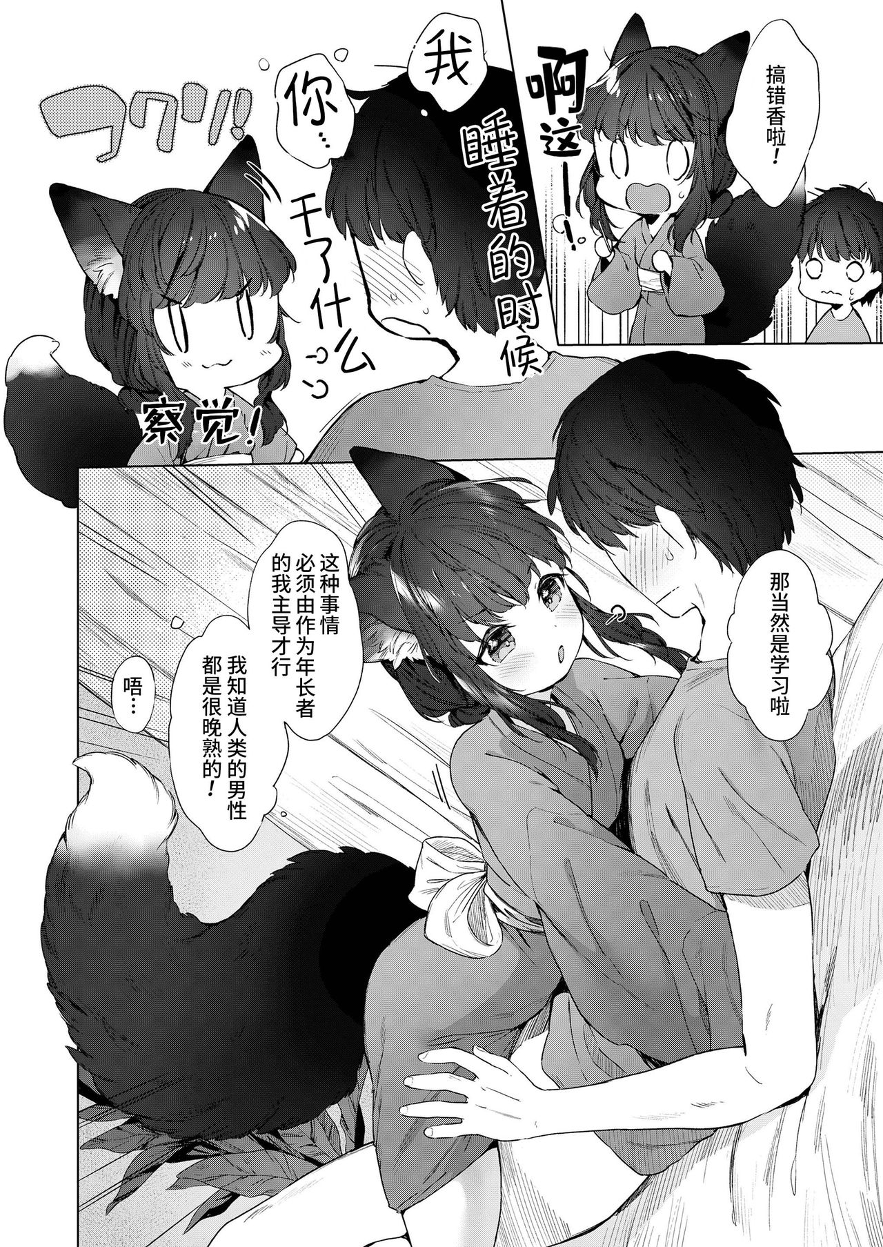 [日本漫画] 和200岁小狐娘的鸳鸯夫妻生活 单本,妖精,萝莉#[24P]-8