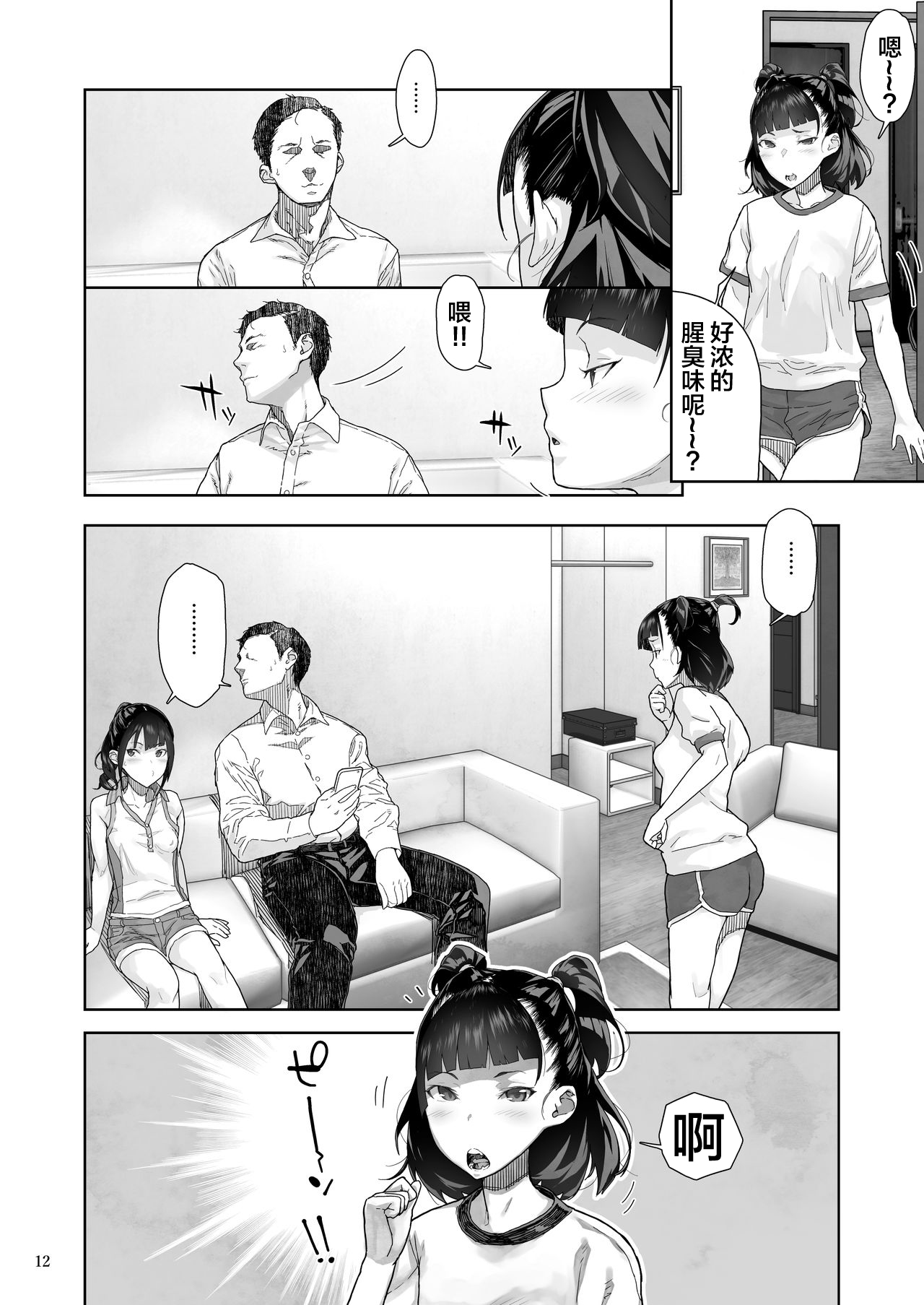 [日本漫画] J〇姪っ子の弱味を握った日～妹編～ 单本,萝莉#[56P]-13