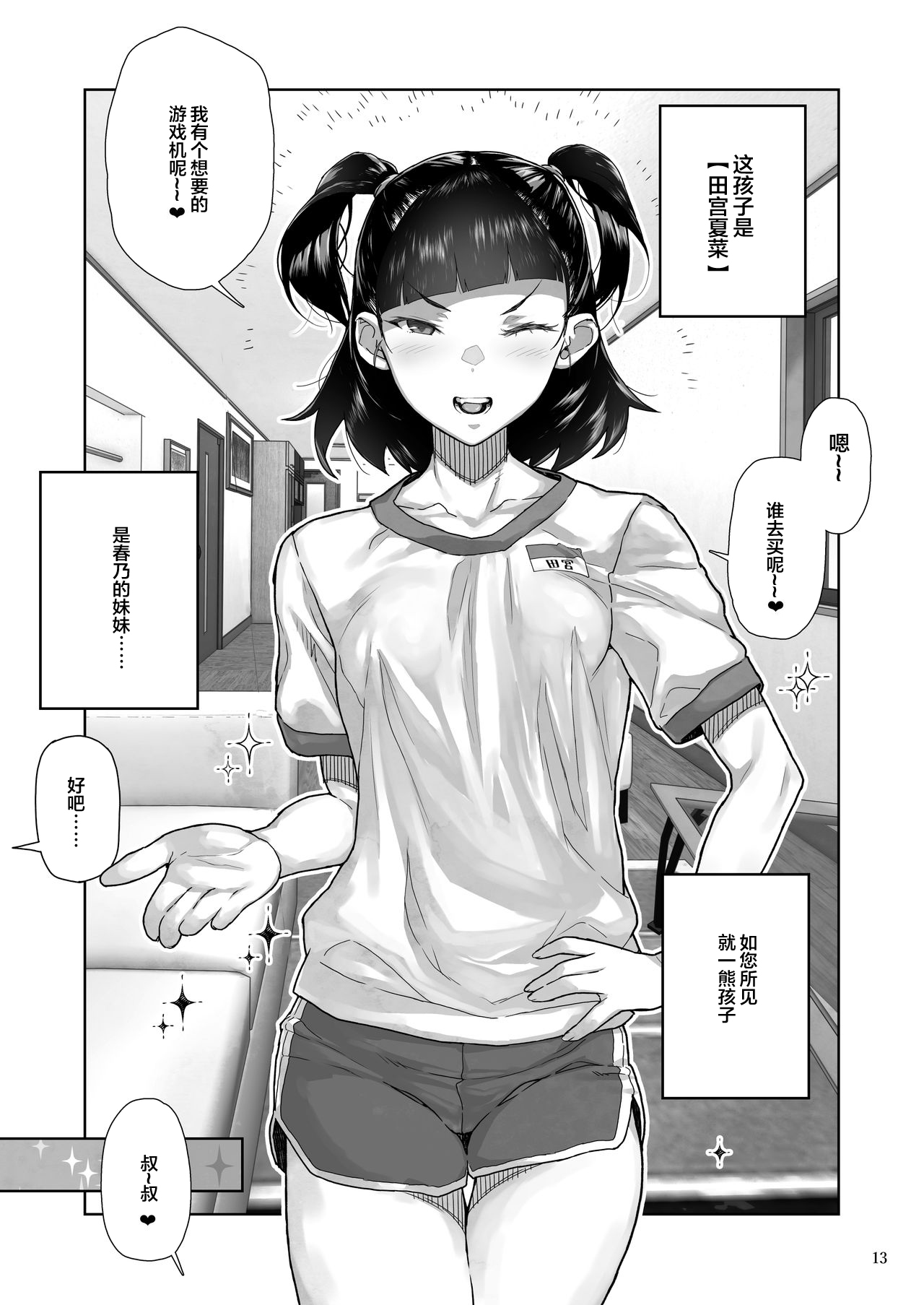 [日本漫画] J〇姪っ子の弱味を握った日～妹編～ 单本,萝莉#[56P]-14