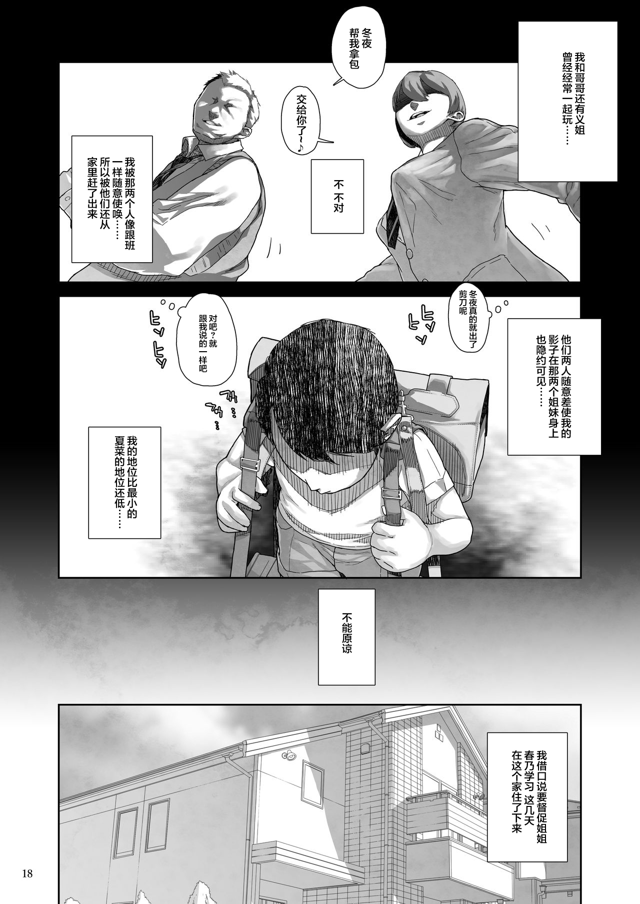 [日本漫画] J〇姪っ子の弱味を握った日～妹編～ 单本,萝莉#[56P]-19