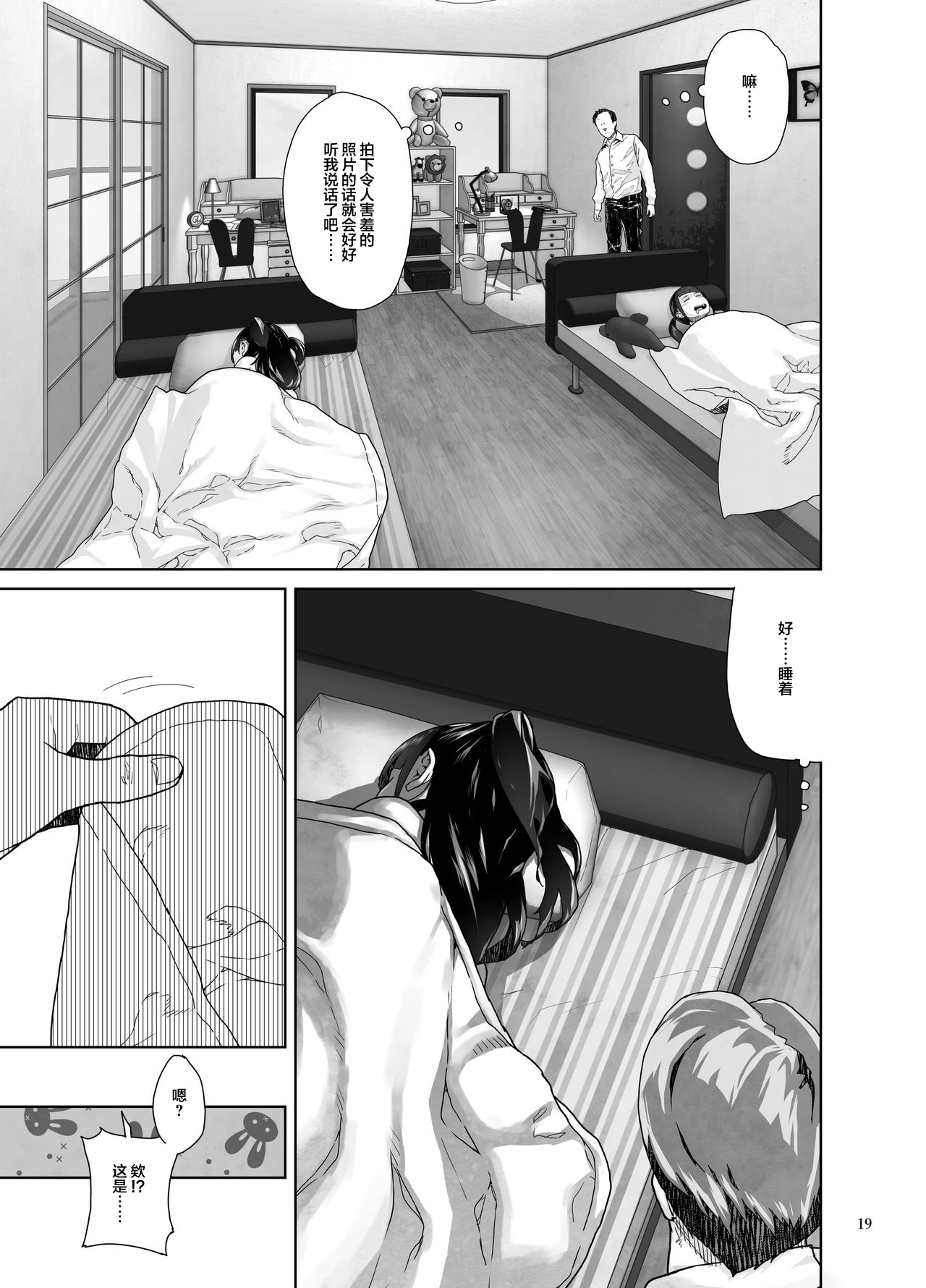 [日本漫画] J〇姪っ子の弱味を握った日～妹編～ 单本,萝莉#[56P]-20