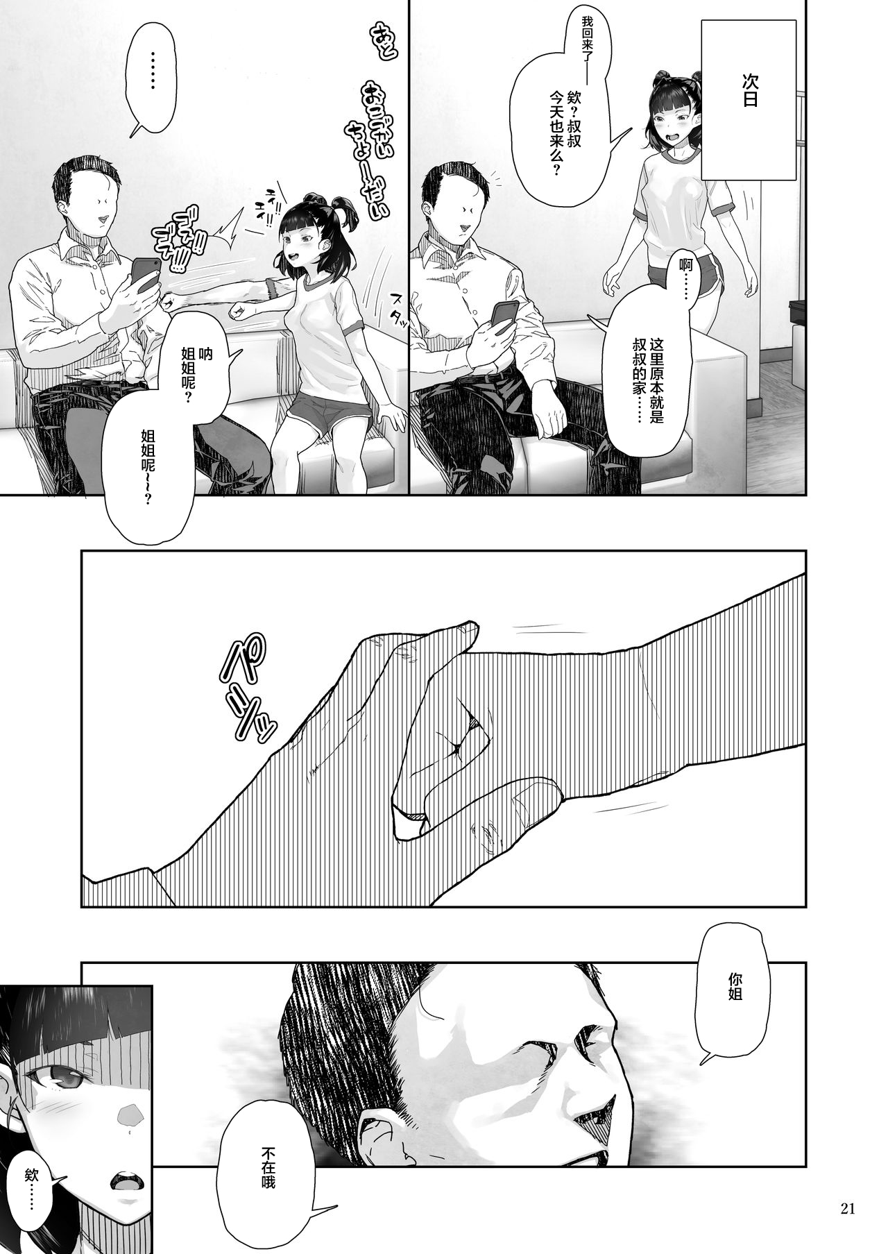[日本漫画] J〇姪っ子の弱味を握った日～妹編～ 单本,萝莉#[56P]-22