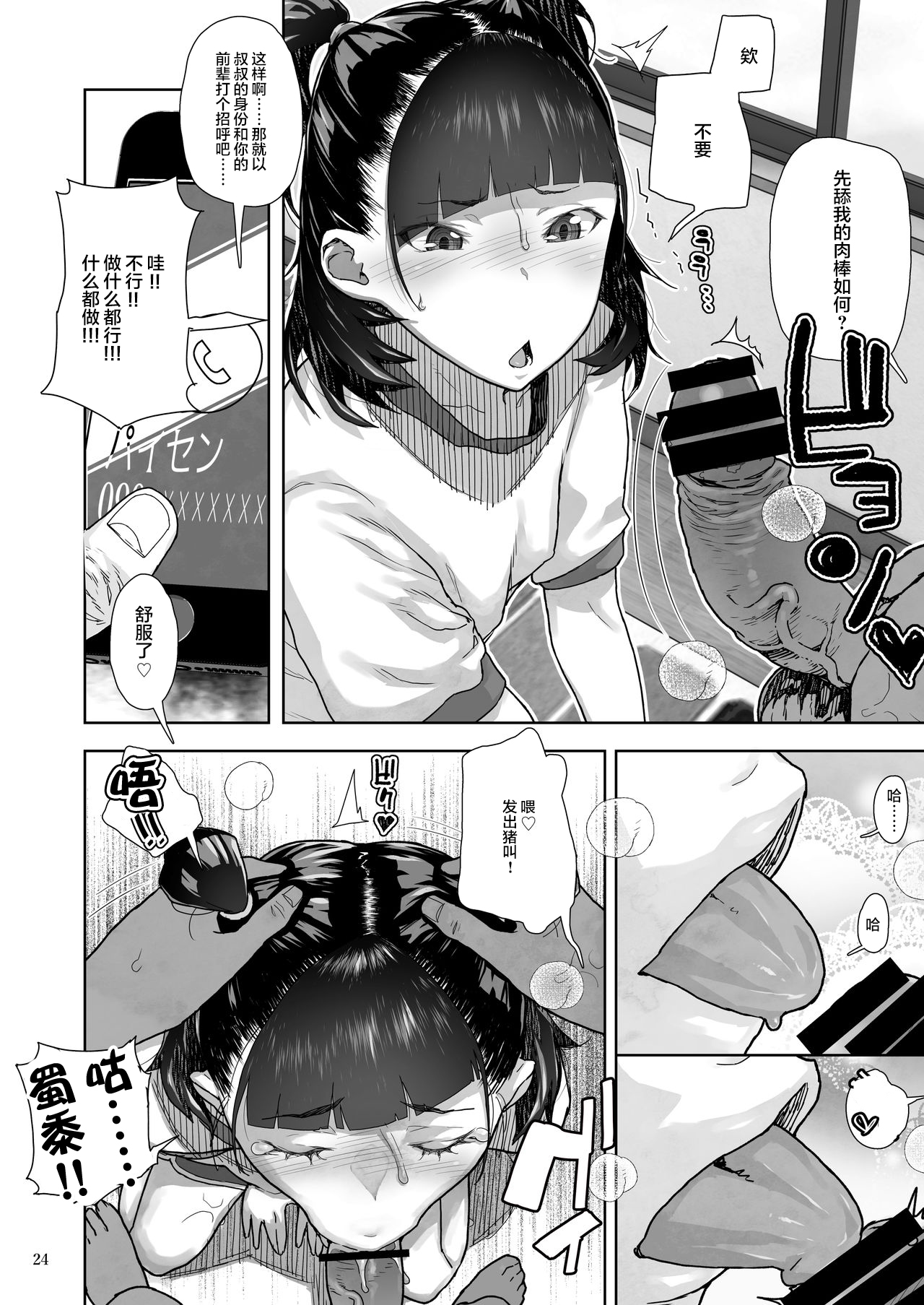 [日本漫画] J〇姪っ子の弱味を握った日～妹編～ 单本,萝莉#[56P]-25