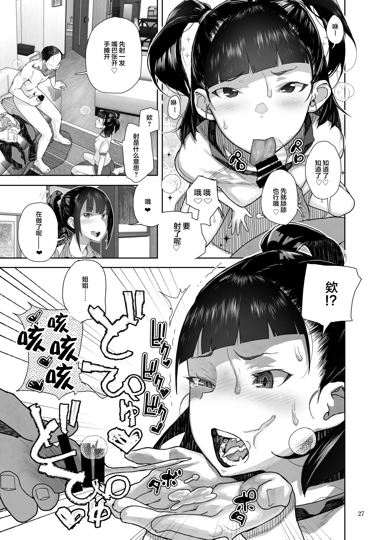 [日本漫画] J〇姪っ子の弱味を握った日～妹編～ 单本,萝莉#[56P]-28