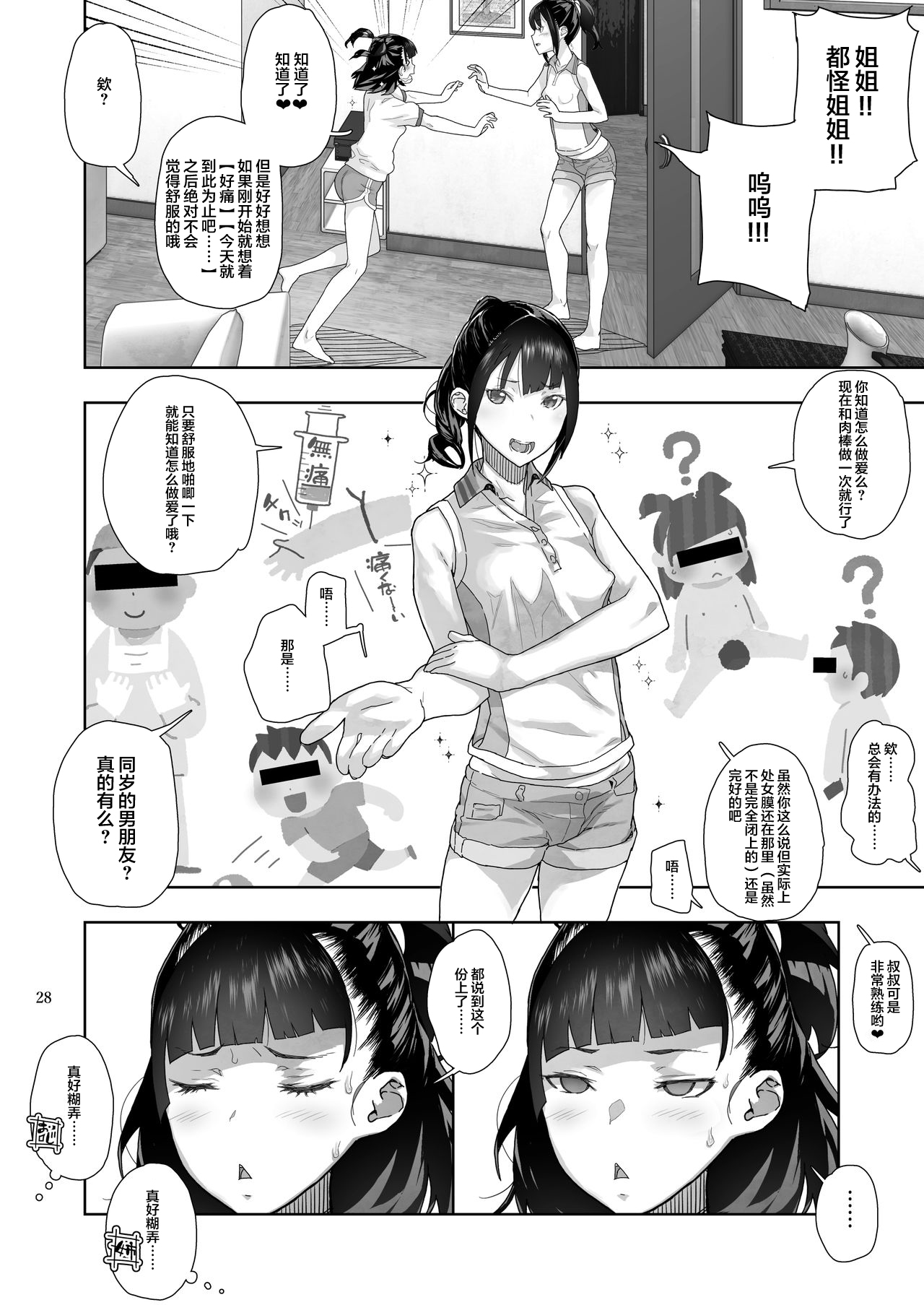 [日本漫画] J〇姪っ子の弱味を握った日～妹編～ 单本,萝莉#[56P]-29