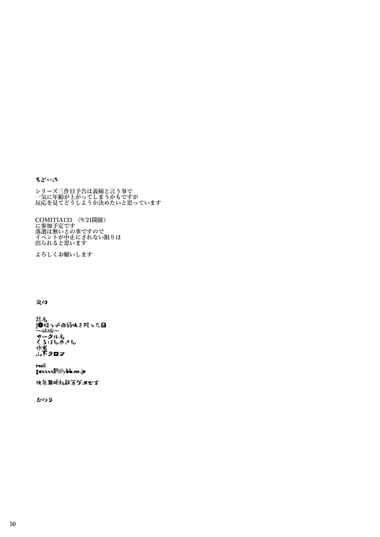 [日本漫画] J〇姪っ子の弱味を握った日～妹編～ 单本,萝莉#[56P]-51