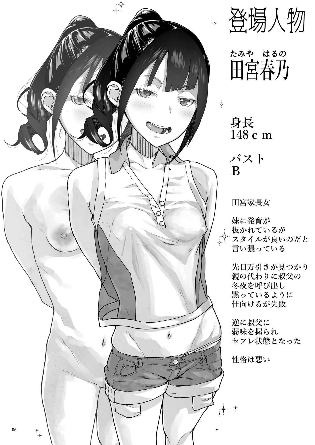 [日本漫画] J〇姪っ子の弱味を握った日～妹編～ 单本,萝莉#[56P]-7