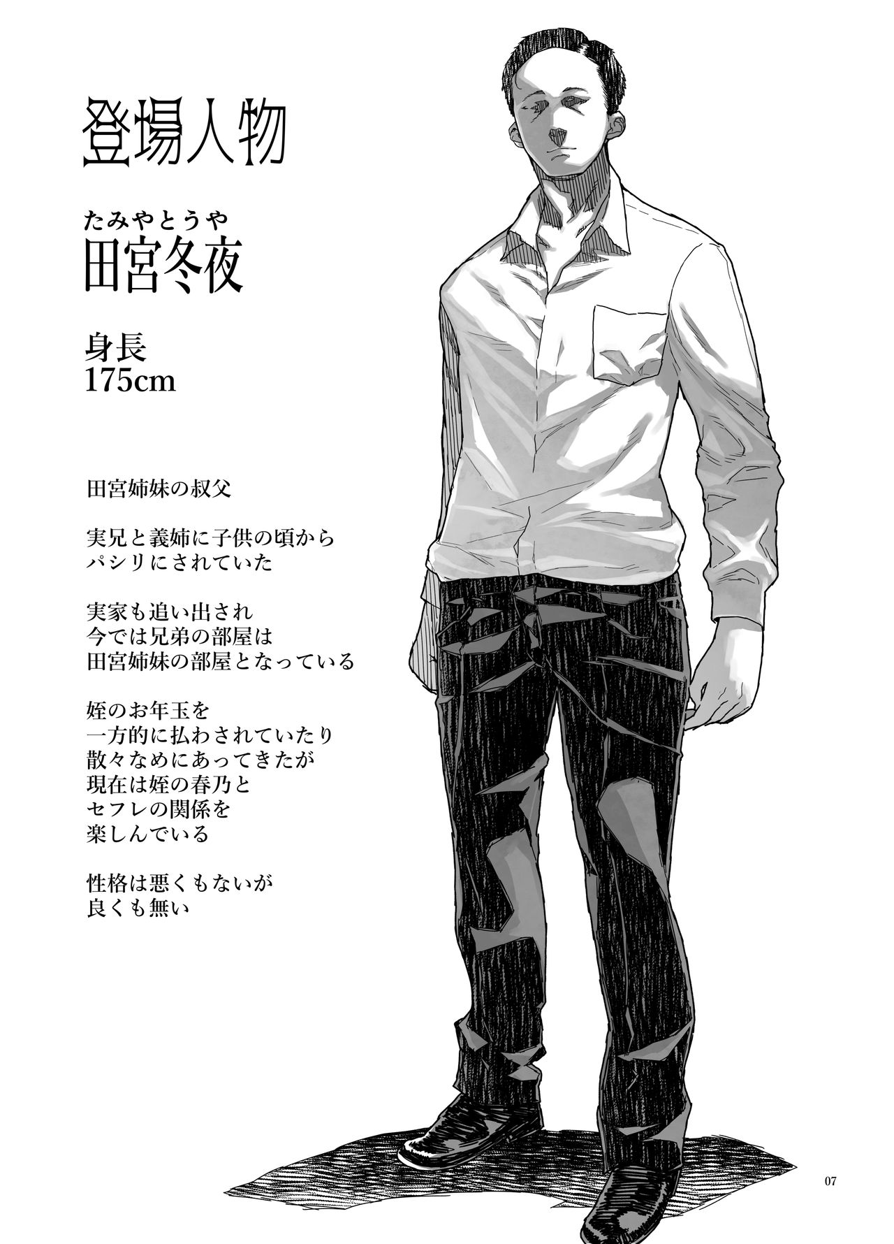 [日本漫画] J〇姪っ子の弱味を握った日～妹編～ 单本,萝莉#[56P]-8