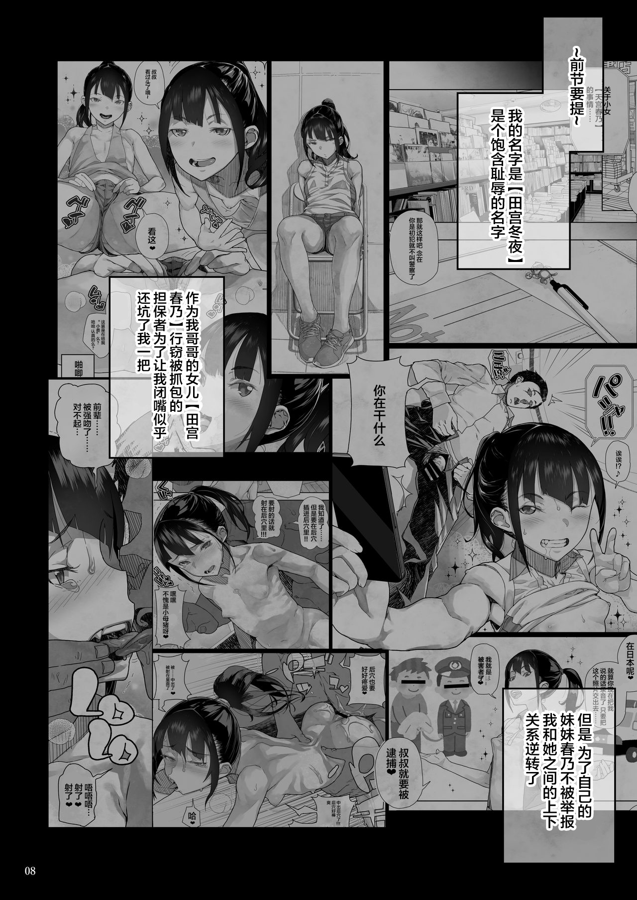 [日本漫画] J〇姪っ子の弱味を握った日～妹編～ 单本,萝莉#[56P]-9