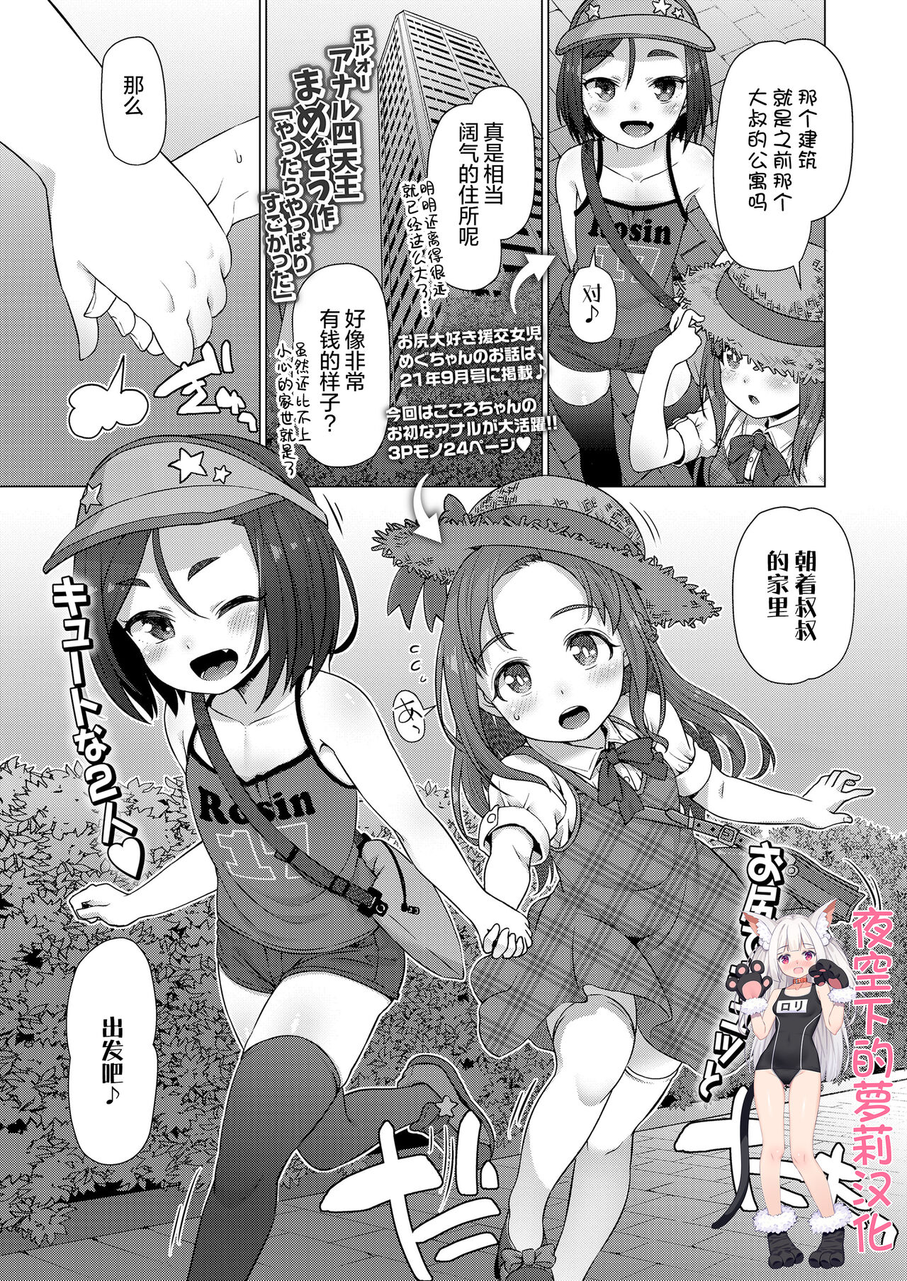 [日本漫画] やったらやっぱりすごかった 单本,正太控,肛门,萝莉#[25P]-1