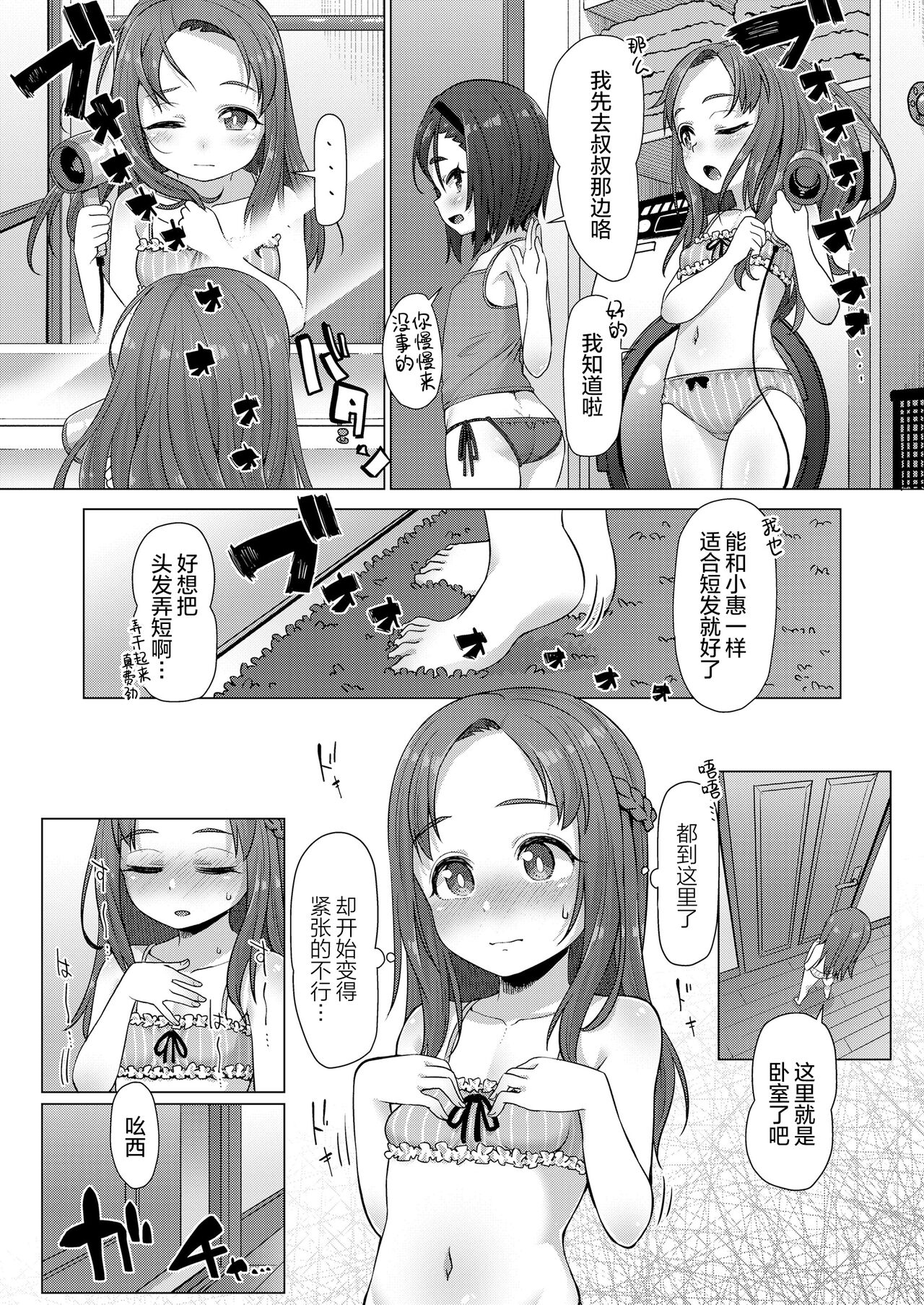 [日本漫画] やったらやっぱりすごかった 单本,正太控,肛门,萝莉#[25P]-10