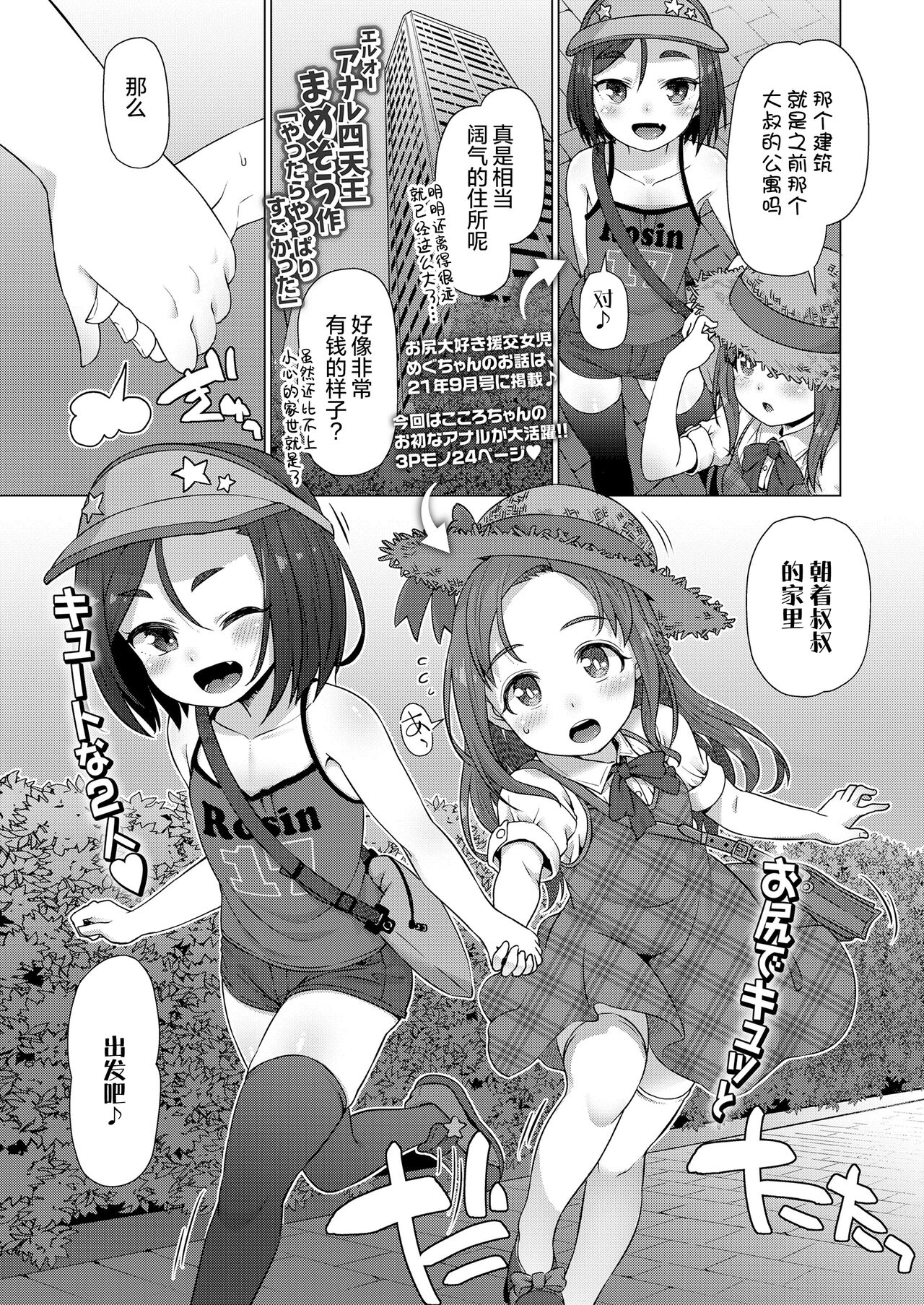 [日本漫画] やったらやっぱりすごかった 单本,正太控,肛门,萝莉#[25P]-2