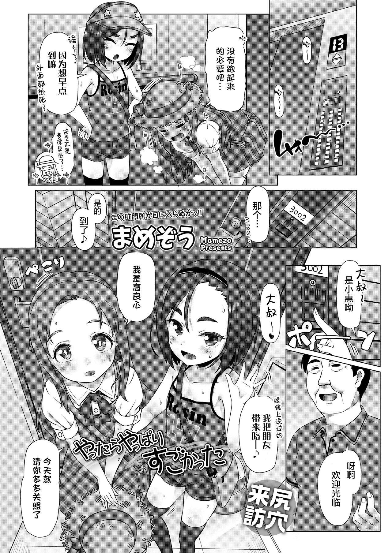 [日本漫画] やったらやっぱりすごかった 单本,正太控,肛门,萝莉#[25P]-3