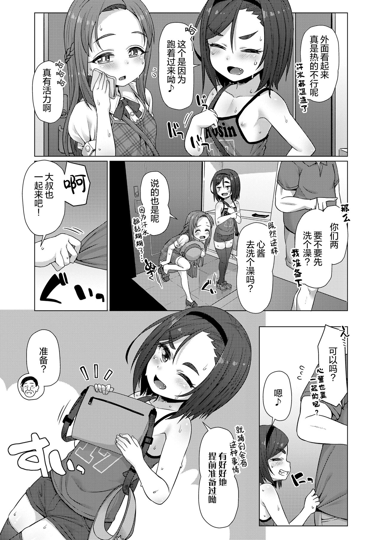 [日本漫画] やったらやっぱりすごかった 单本,正太控,肛门,萝莉#[25P]-4