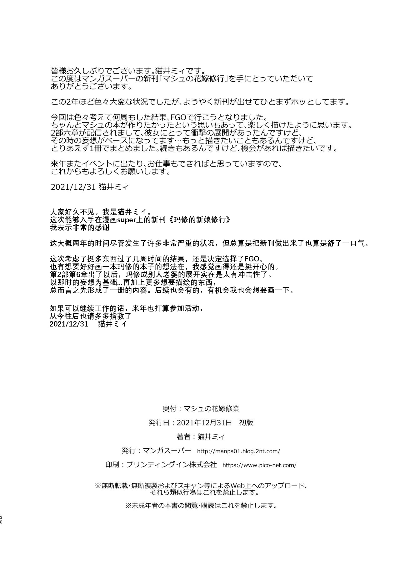 [日本漫画] マシュの花嫁修業 单本,巨乳大奶,NTR#[30P]-29