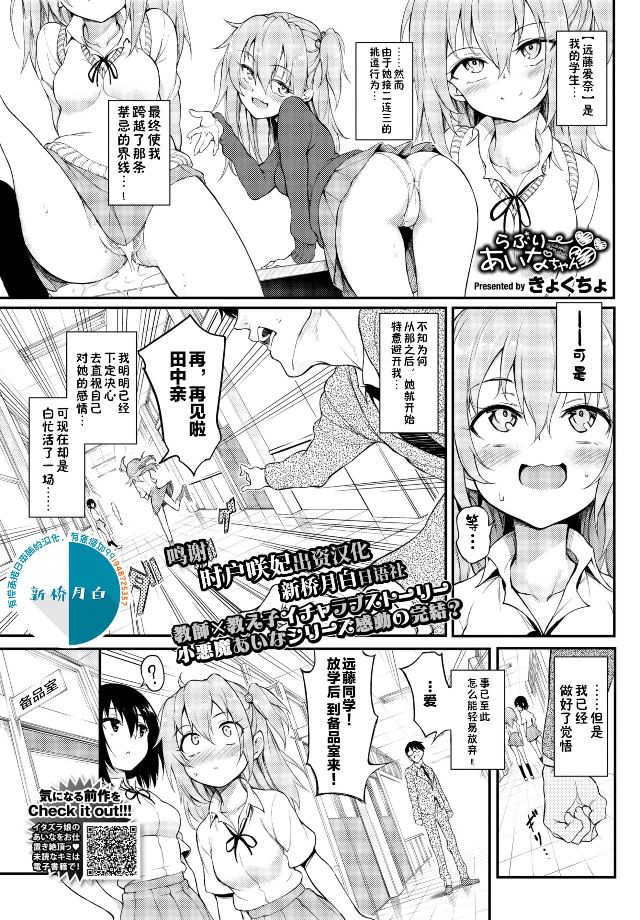 [日本漫画] らぶりーあいなちゃん❤❤❤ 单本,女学生#[23P]-1