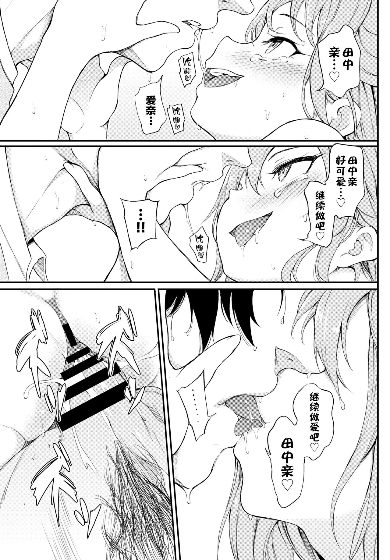 [日本漫画] らぶりーあいなちゃん❤❤❤ 单本,女学生#[23P]-20