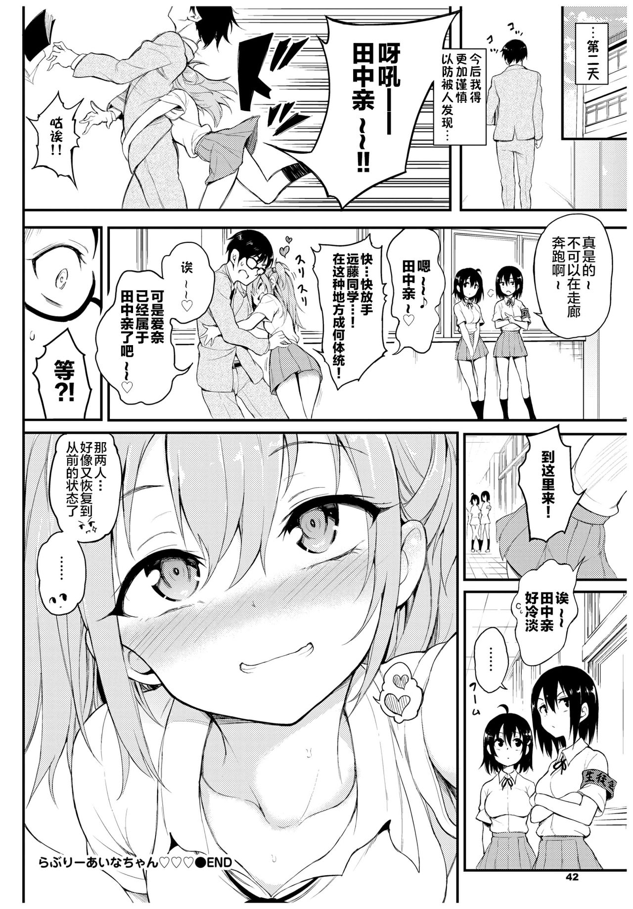 [日本漫画] らぶりーあいなちゃん❤❤❤ 单本,女学生#[23P]-23