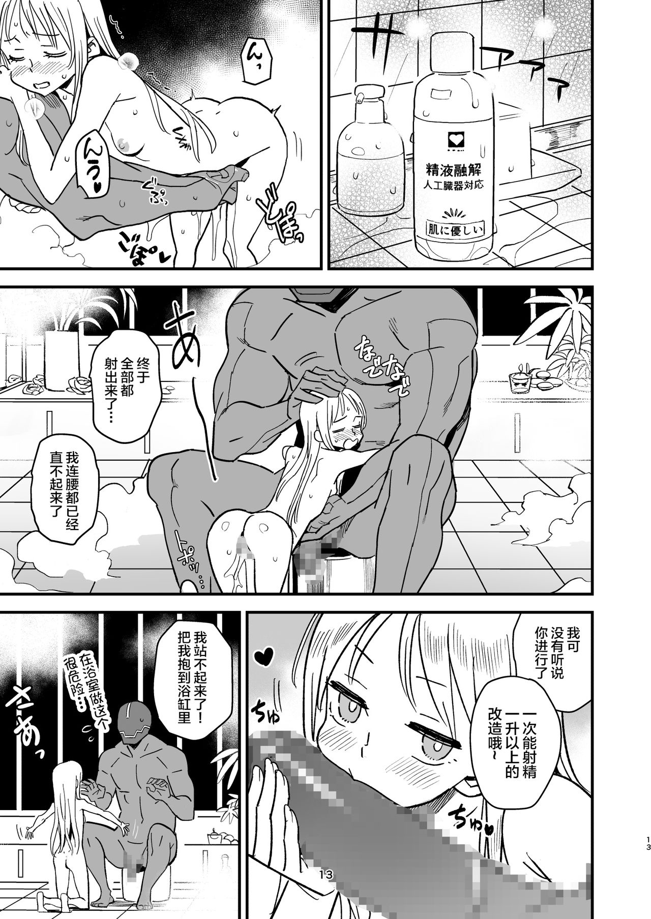 [日本漫画] サイボーグ夫と生身嫁 单本,萝莉#[35P]-12