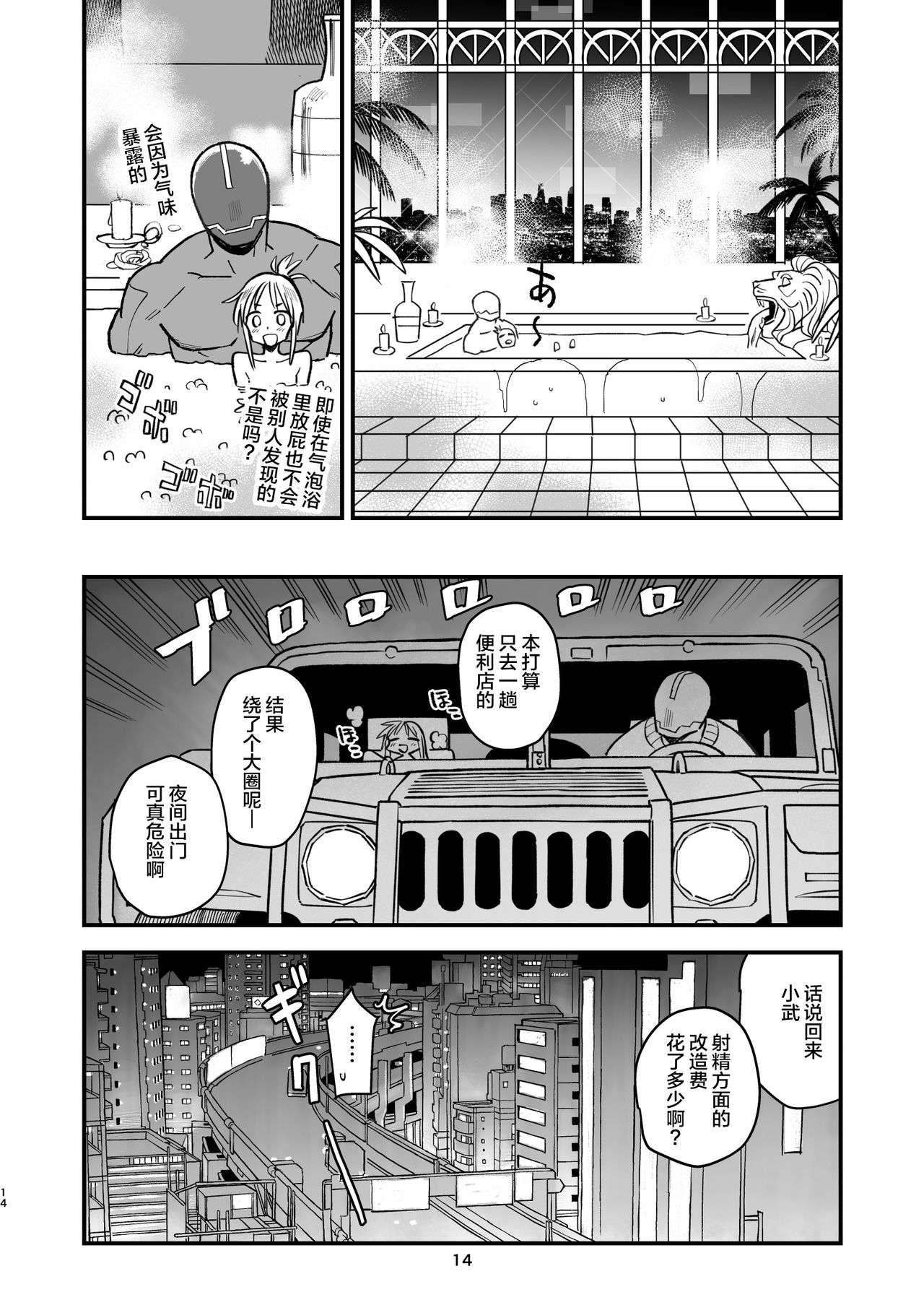 [日本漫画] サイボーグ夫と生身嫁 单本,萝莉#[35P]-13