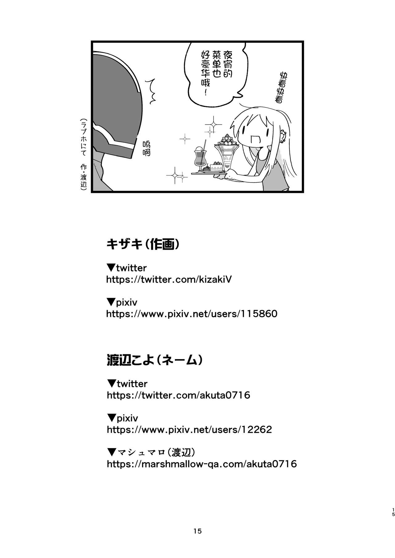 [日本漫画] サイボーグ夫と生身嫁 单本,萝莉#[35P]-14