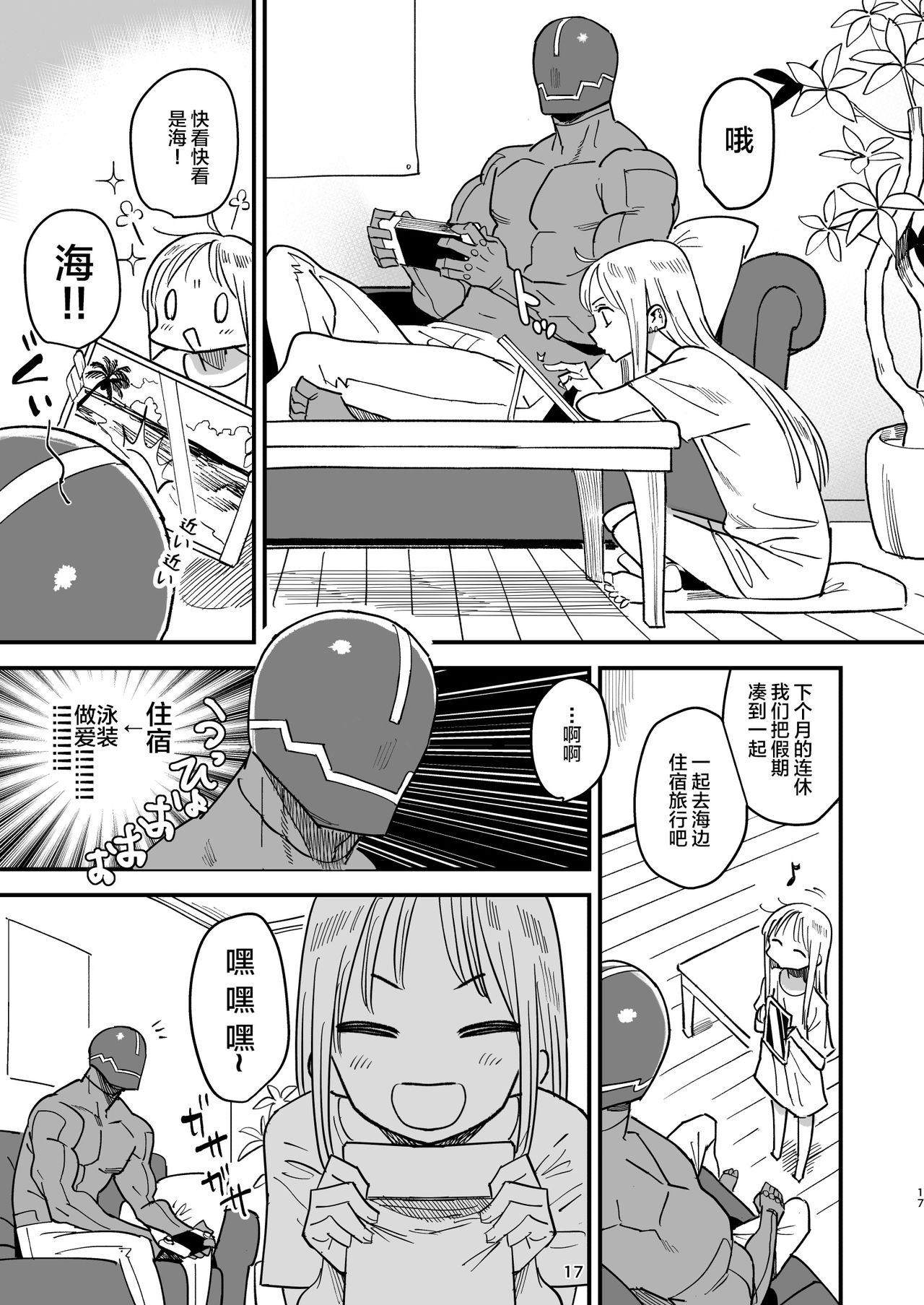 [日本漫画] サイボーグ夫と生身嫁 单本,萝莉#[35P]-16