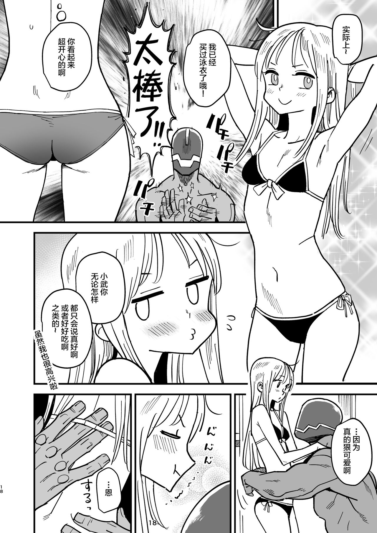 [日本漫画] サイボーグ夫と生身嫁 单本,萝莉#[35P]-17