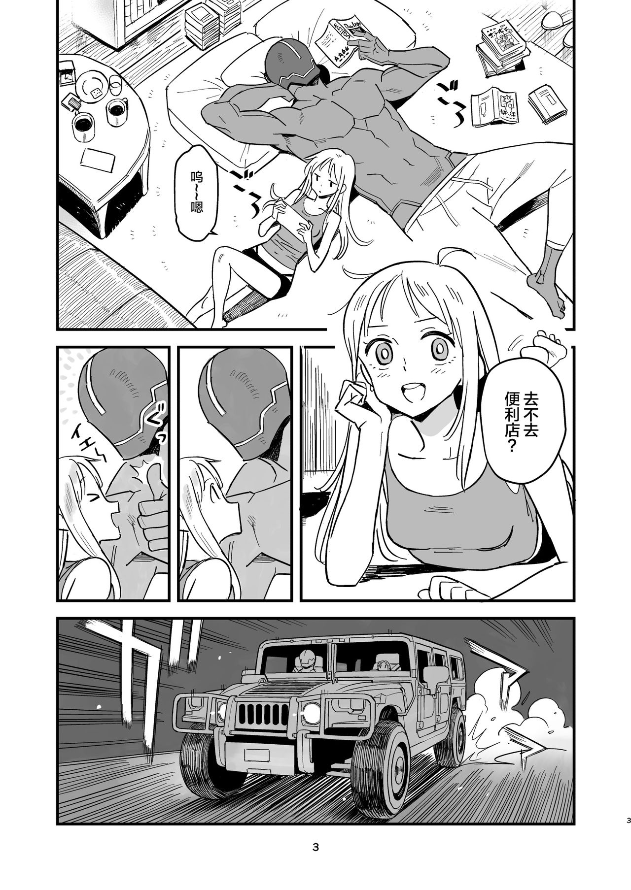 [日本漫画] サイボーグ夫と生身嫁 单本,萝莉#[35P]-2