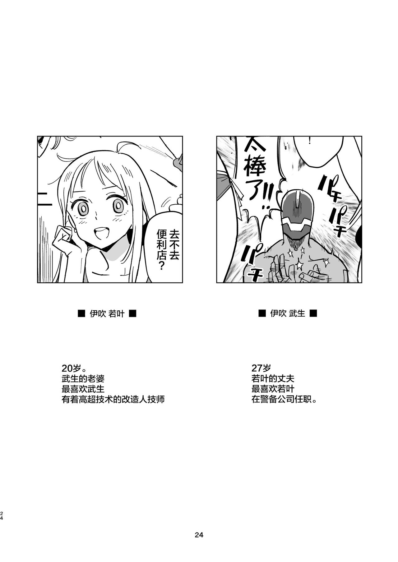 [日本漫画] サイボーグ夫と生身嫁 单本,萝莉#[35P]-23
