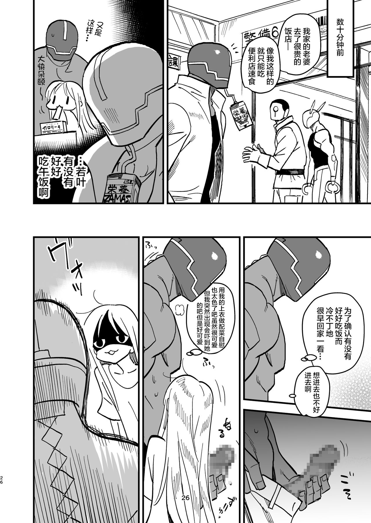 [日本漫画] サイボーグ夫と生身嫁 单本,萝莉#[35P]-25