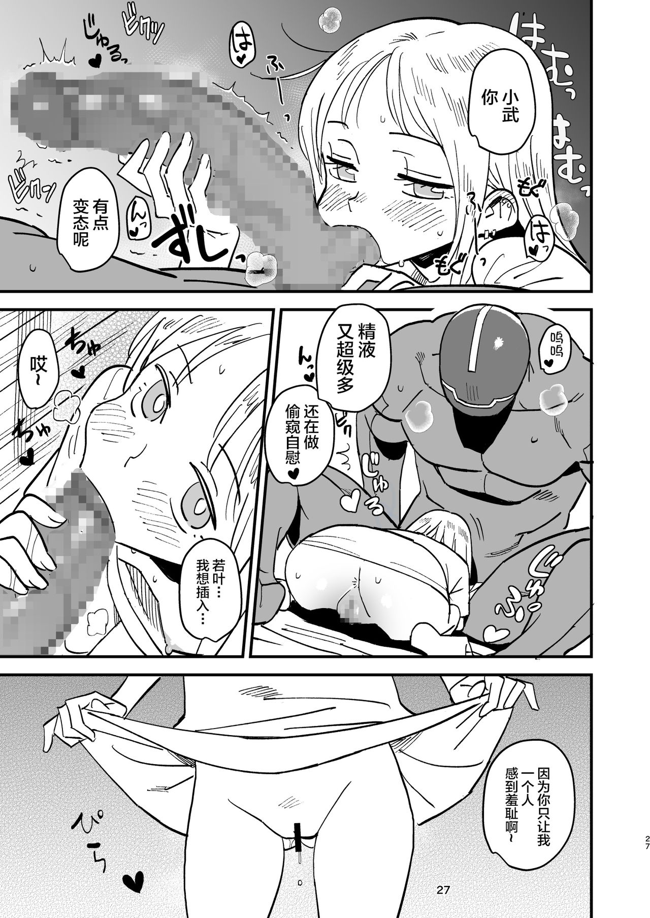 [日本漫画] サイボーグ夫と生身嫁 单本,萝莉#[35P]-26