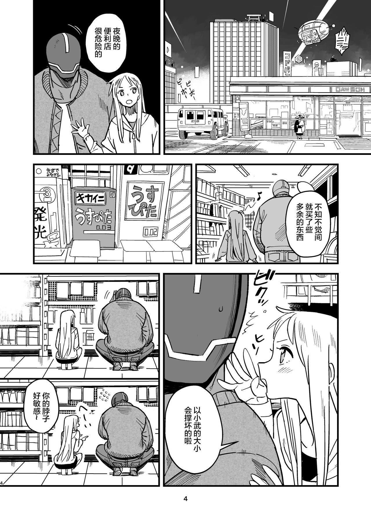[日本漫画] サイボーグ夫と生身嫁 单本,萝莉#[35P]-3