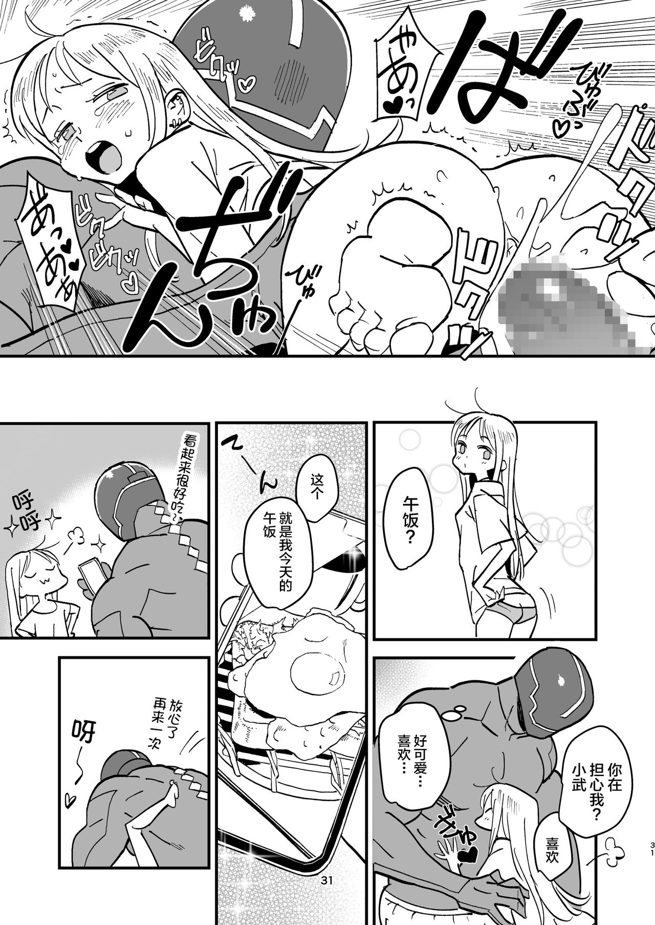 [日本漫画] サイボーグ夫と生身嫁 单本,萝莉#[35P]-30