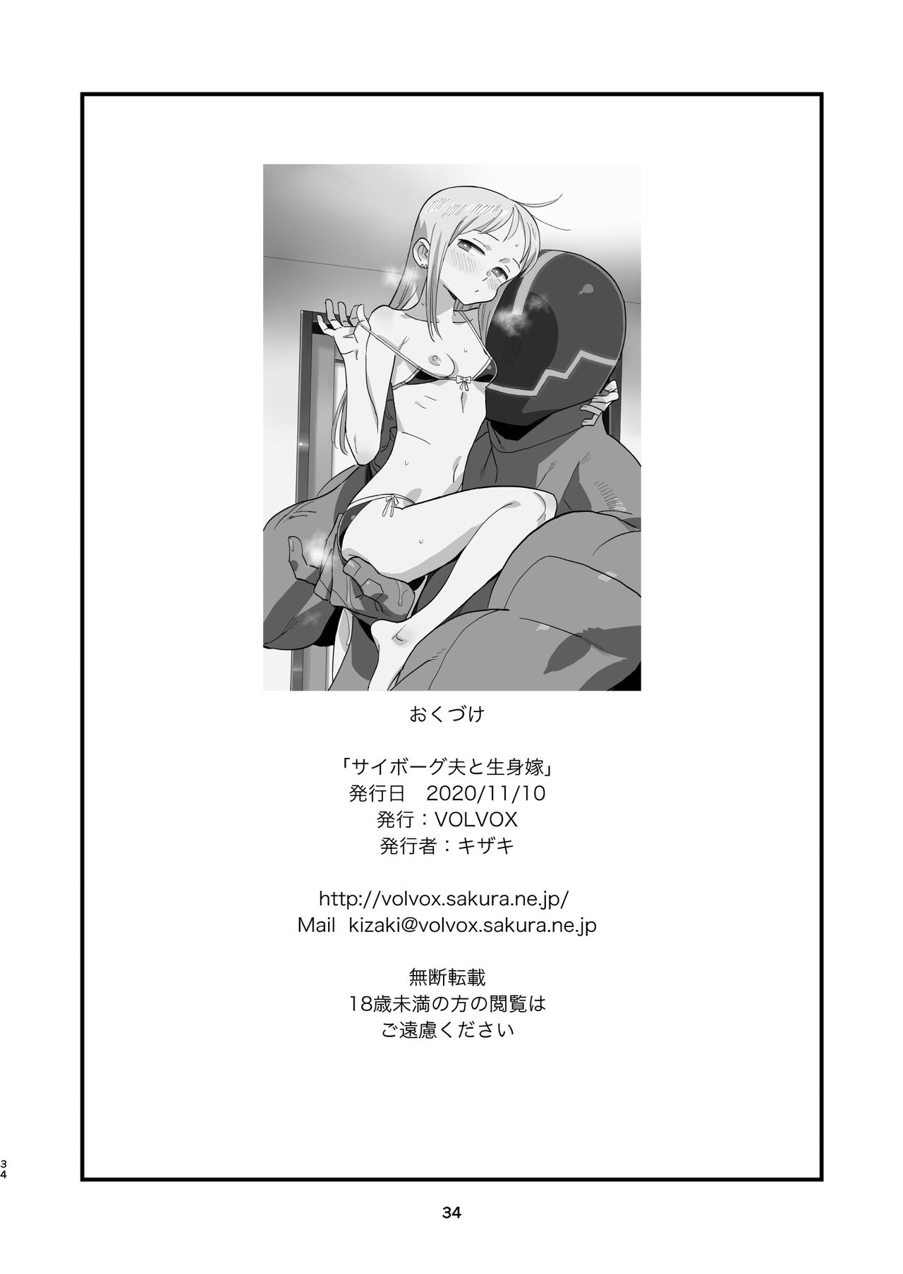 [日本漫画] サイボーグ夫と生身嫁 单本,萝莉#[35P]-33